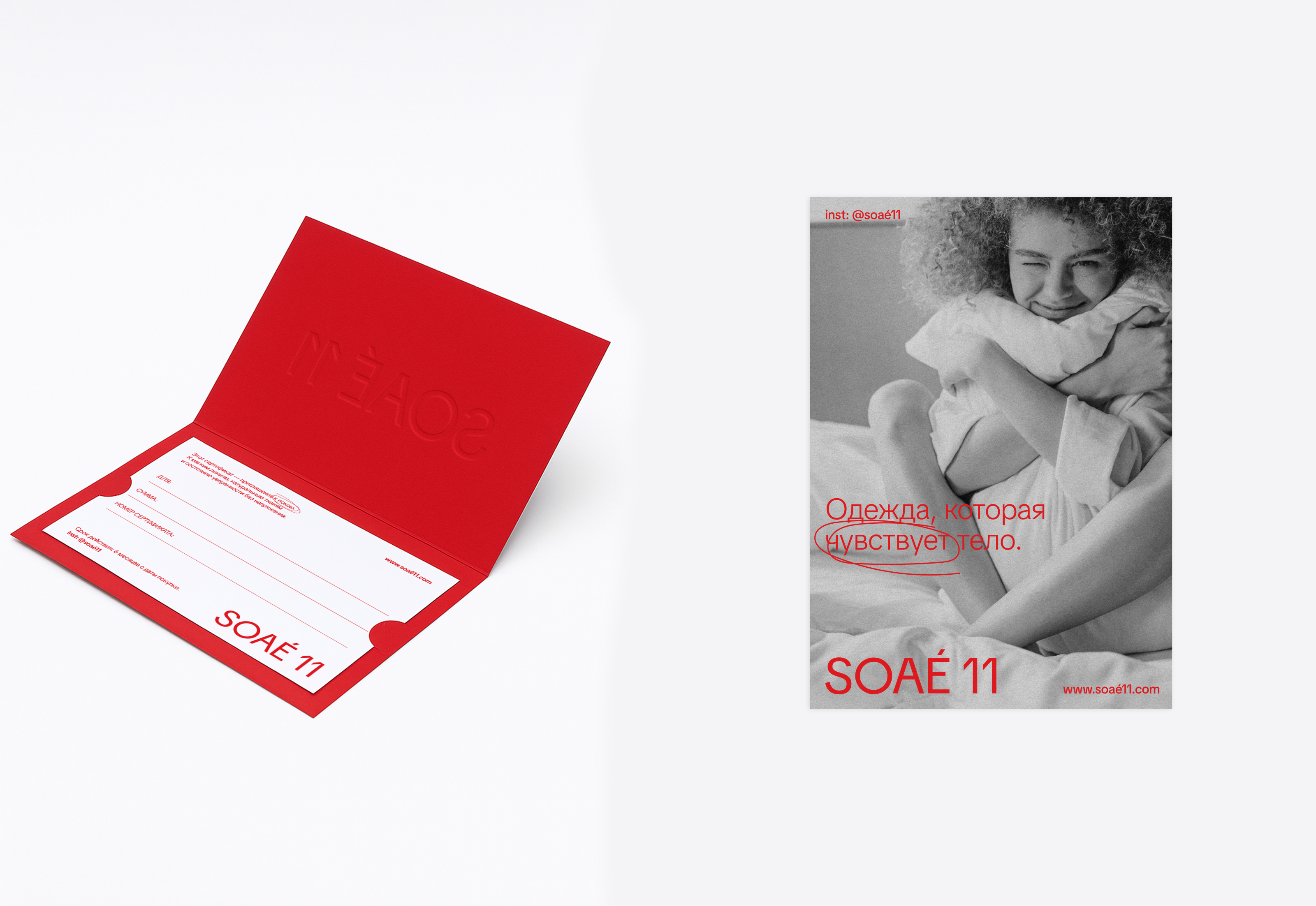 SOAÉ 11 бренд одежды для дома — Изображение №7 — Брендинг на Dprofile