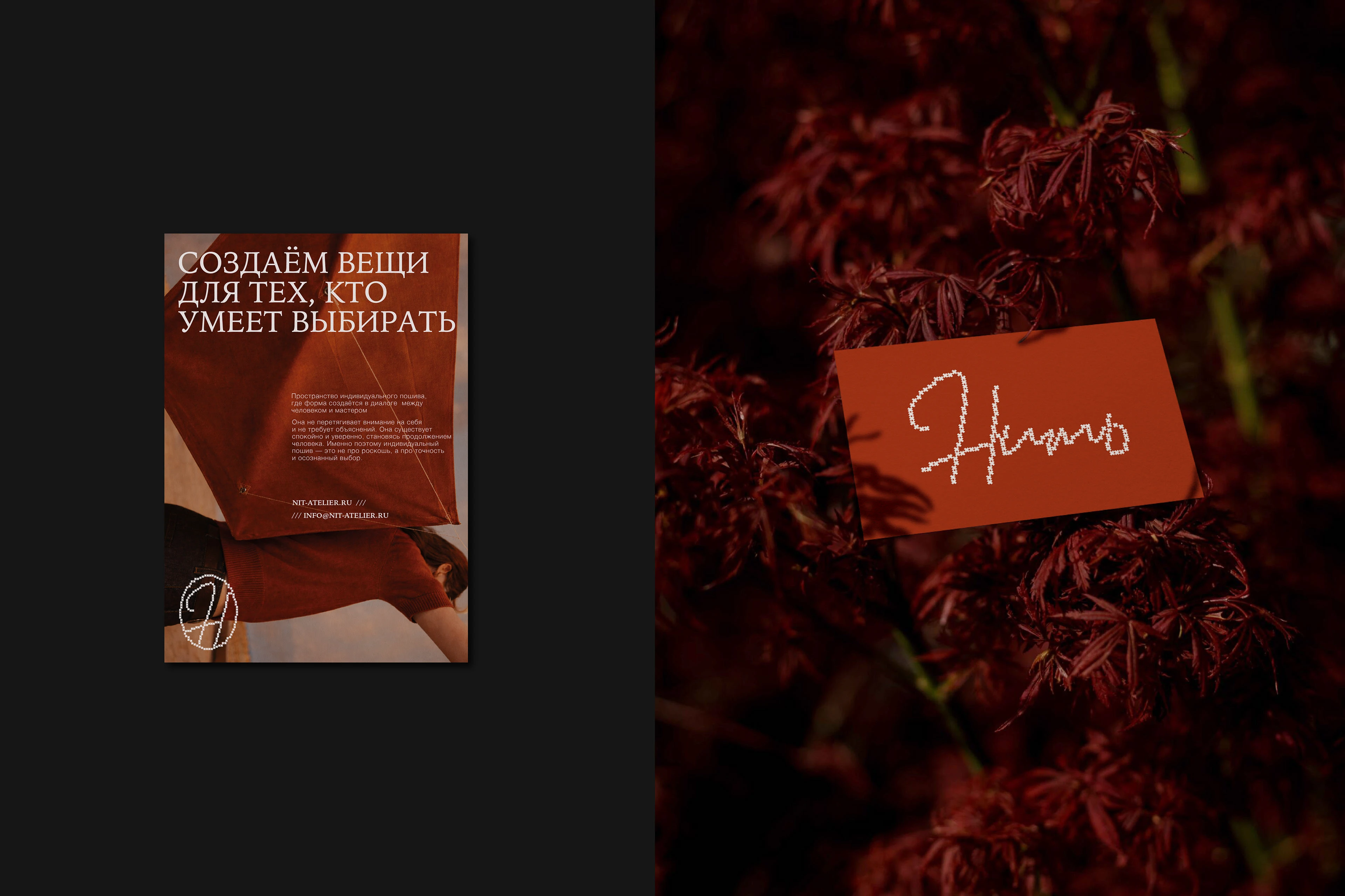 NIT' brand Identity for Atelier / clothing brand — Изображение №12 — Брендинг на Dprofile