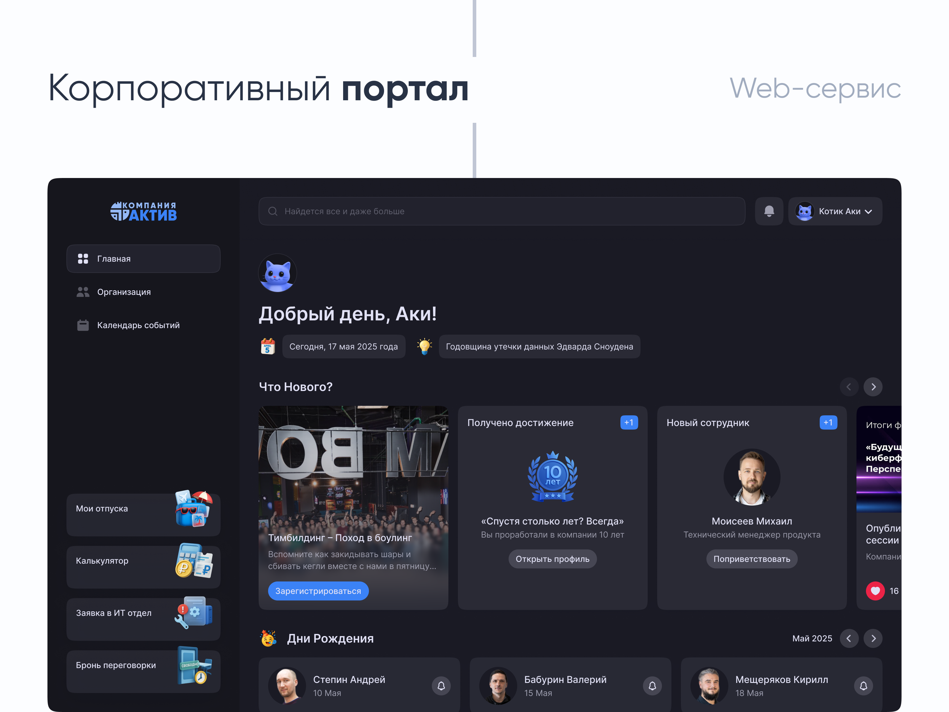 «Актив» — 3 года в компании — Изображение №32 — Интерфейсы на Dprofile