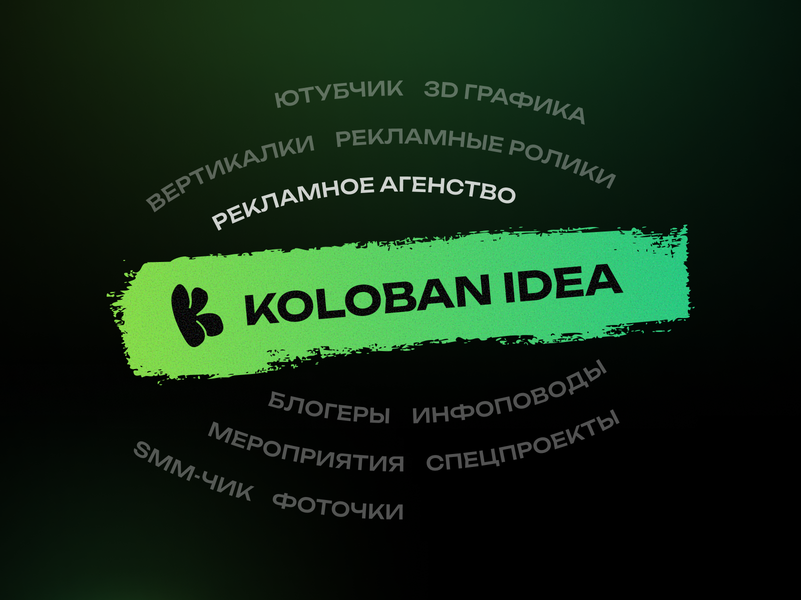 Koloban Idea – Сайт рекламного агентства — Изображение №2 — Интерфейсы на Dprofile