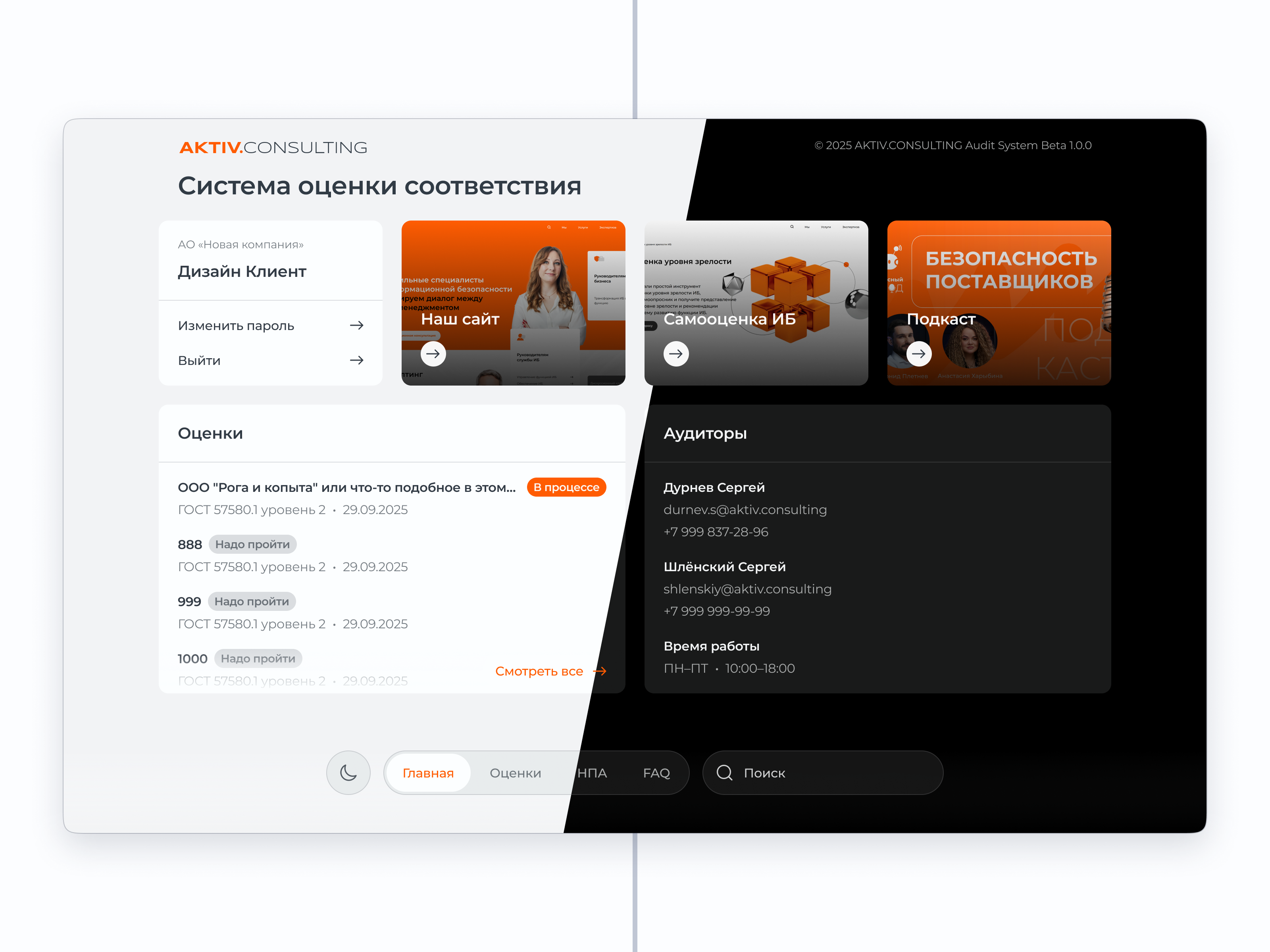 «Актив» — 3 года в компании — Изображение №16 — Интерфейсы на Dprofile