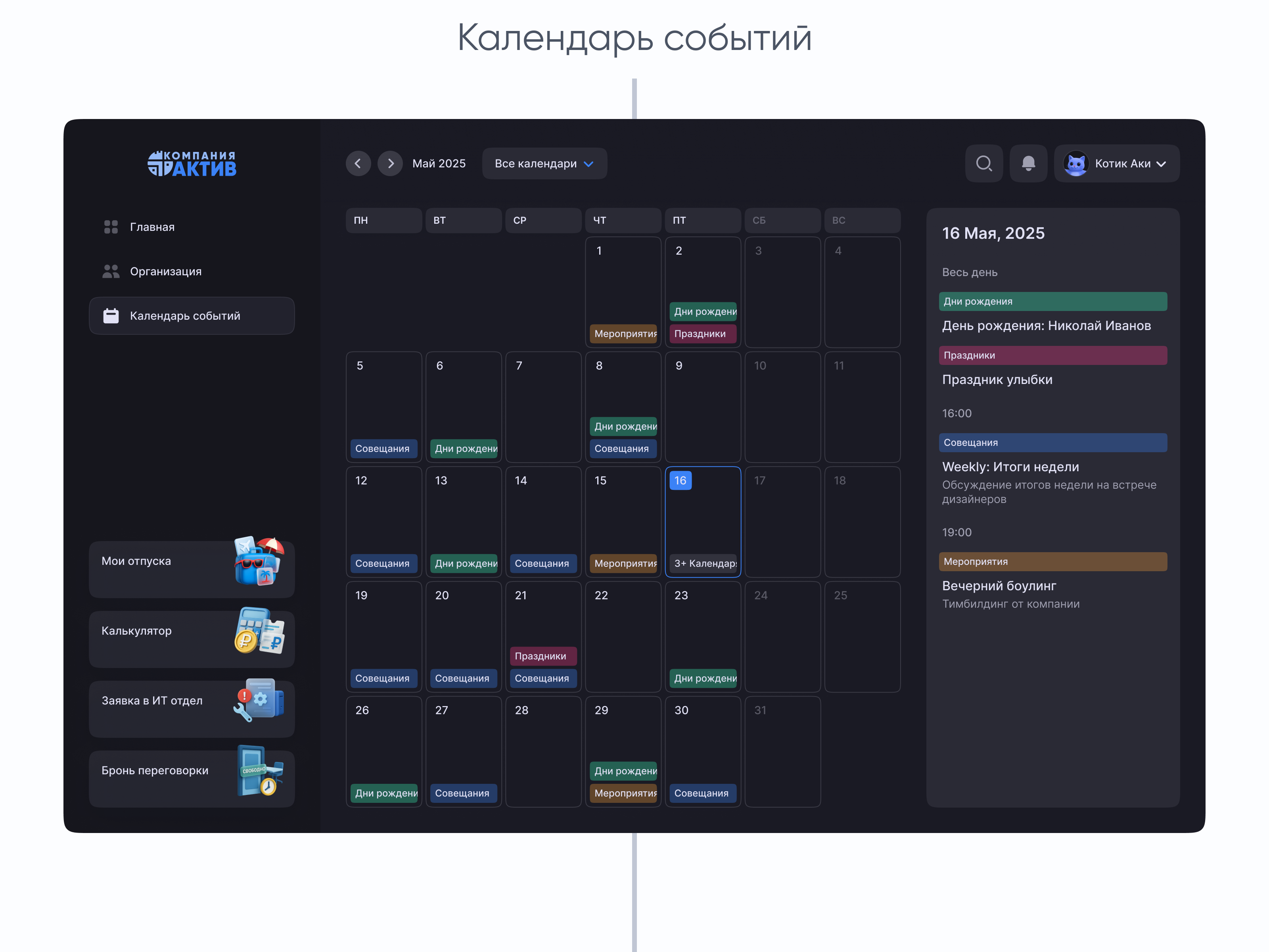 «Актив» — 3 года в компании — Изображение №36 — Интерфейсы на Dprofile