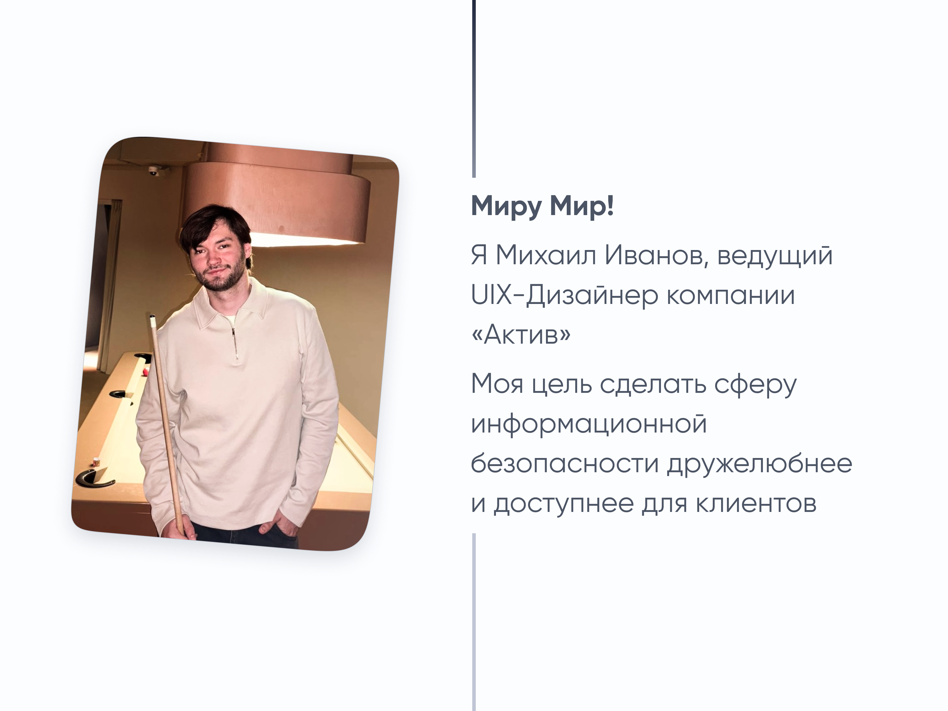 «Актив» — 3 года в компании — Изображение №2 — Интерфейсы на Dprofile