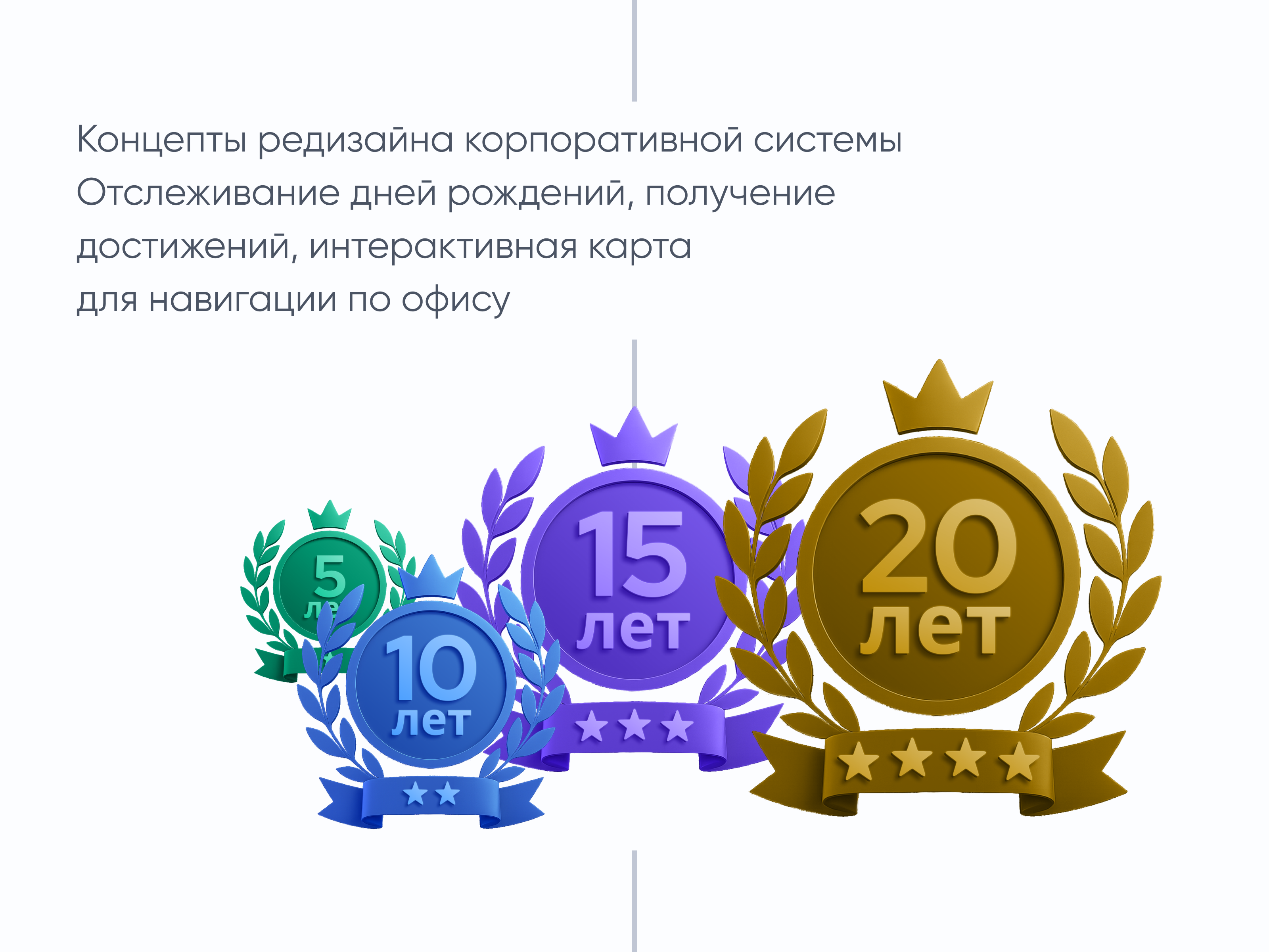 «Актив» — 3 года в компании — Изображение №33 — Интерфейсы на Dprofile