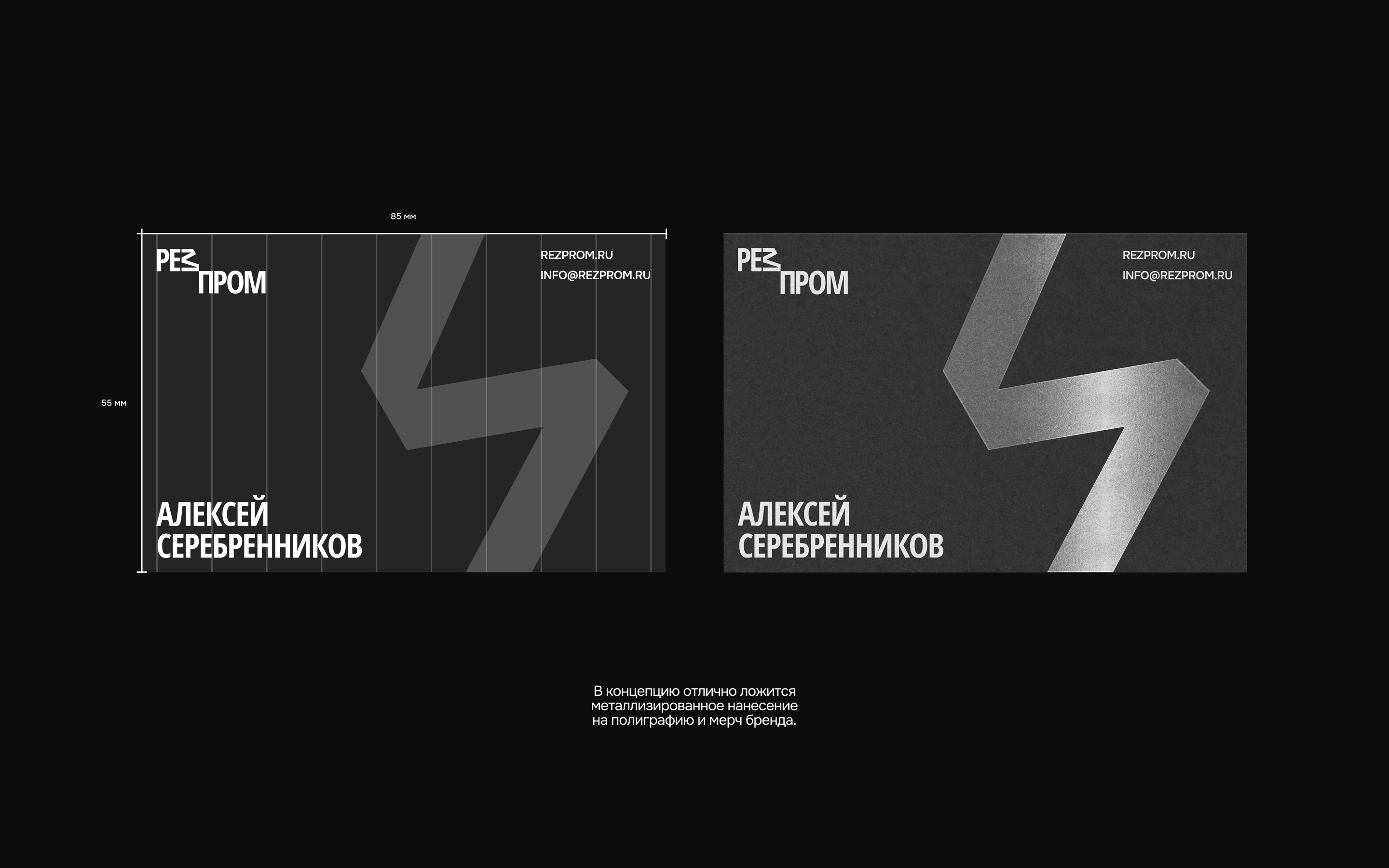 Айдентика металлургической компании «РезПром» — Изображение №5 — Брендинг, Графика на Dprofile