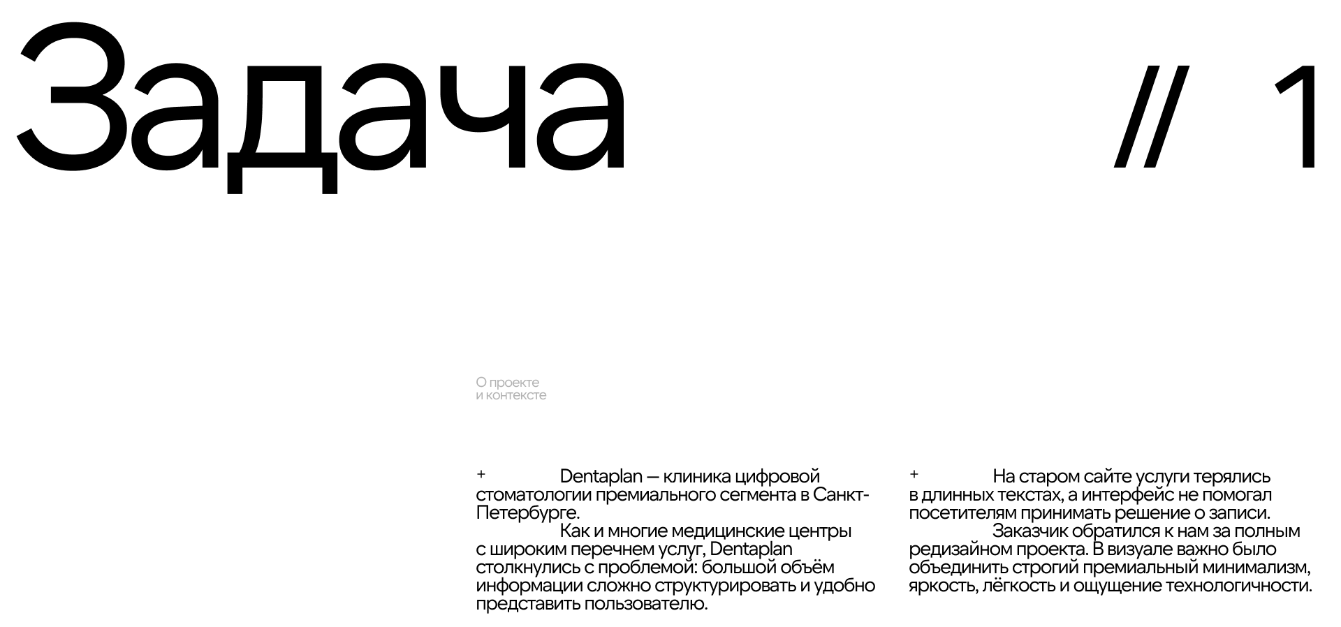 Dentaplan — Редизайн сайта стоматологической клиники — Изображение №2 — Интерфейсы на Dprofile