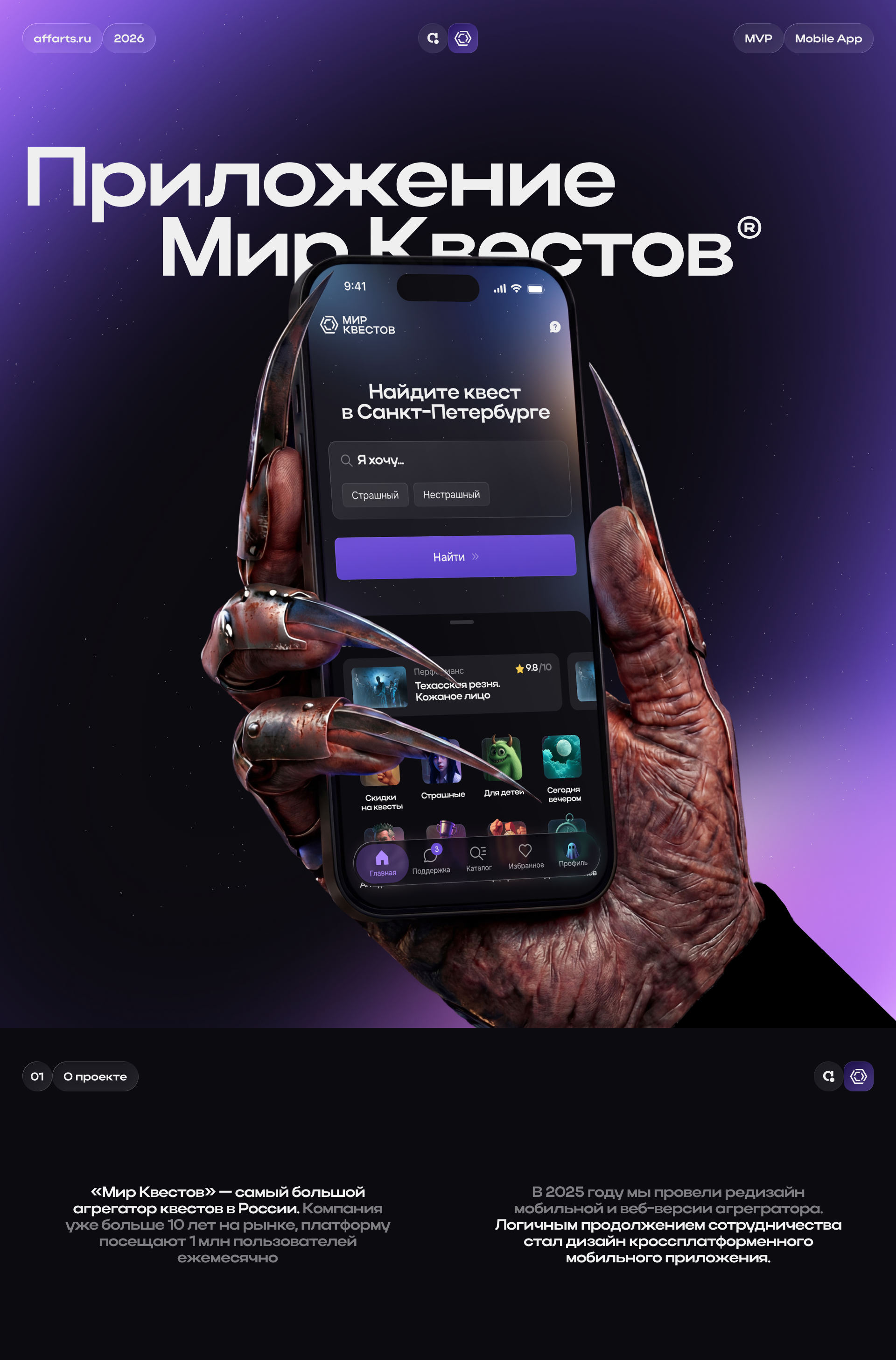 «Мир Квестов» — дизайн мобильного приложения — Изображение №1 — Интерфейсы на Dprofile