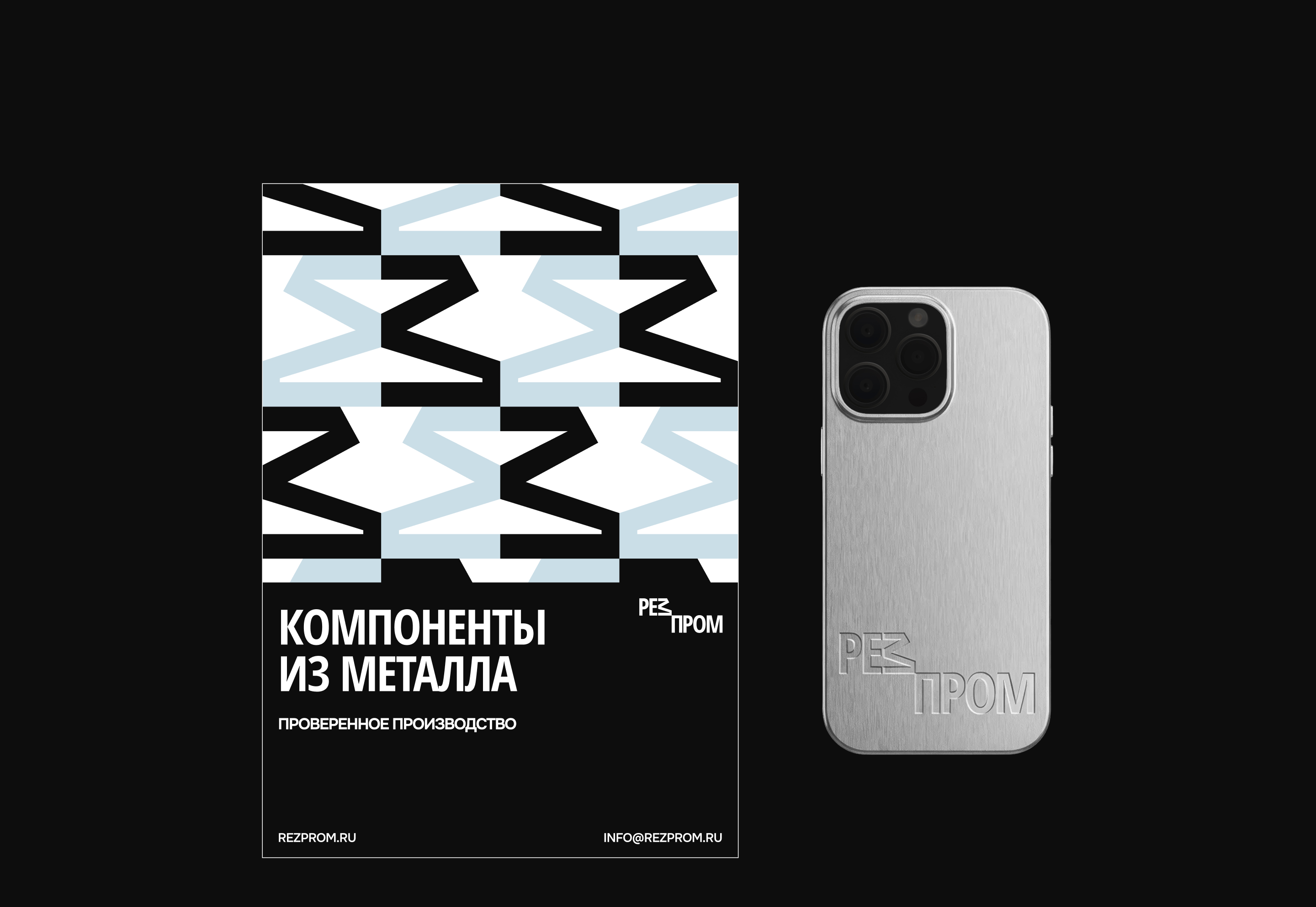 Айдентика металлургической компании «РезПром» — Изображение №8 — Брендинг, Графика на Dprofile