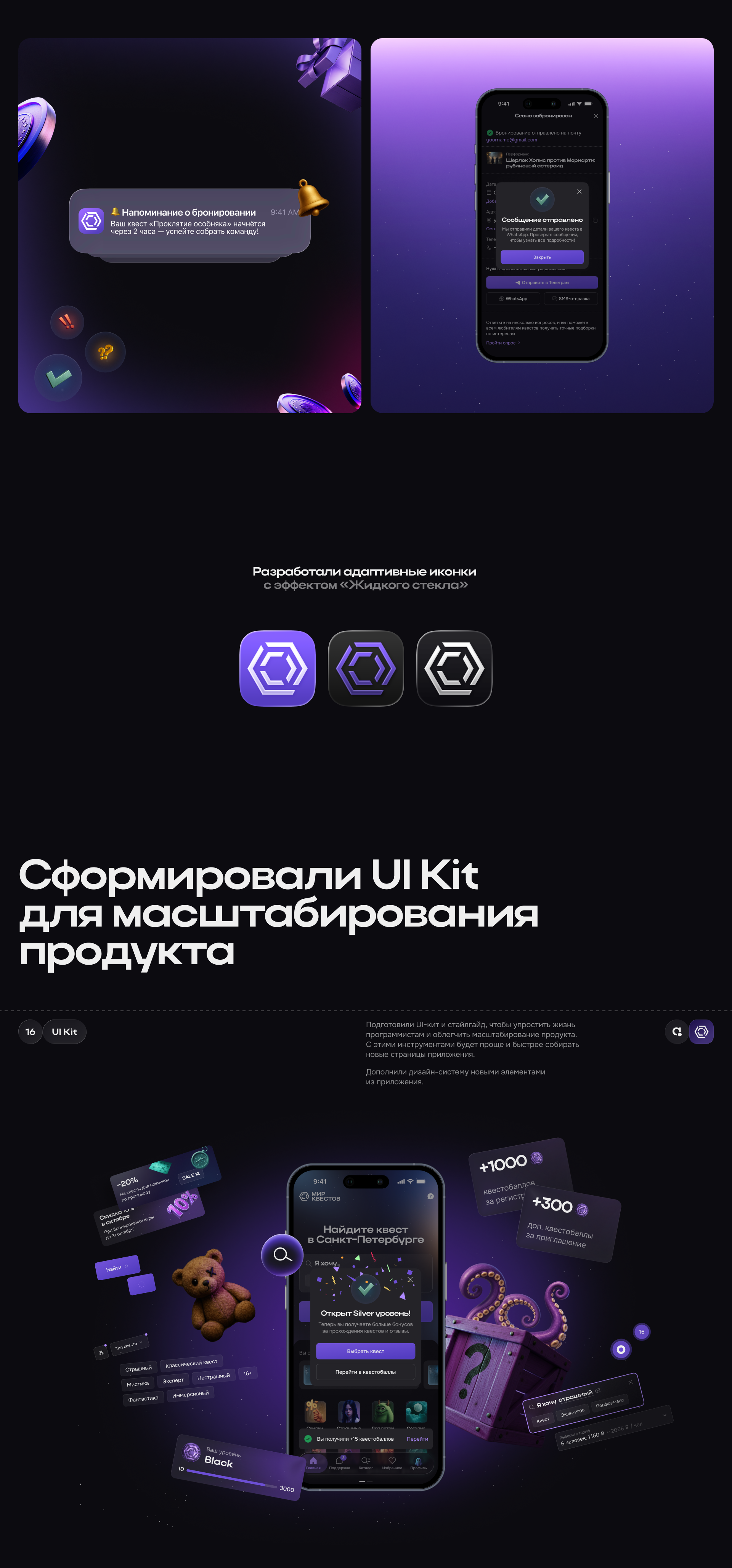 «Мир Квестов» — дизайн мобильного приложения — Изображение №18 — Интерфейсы на Dprofile