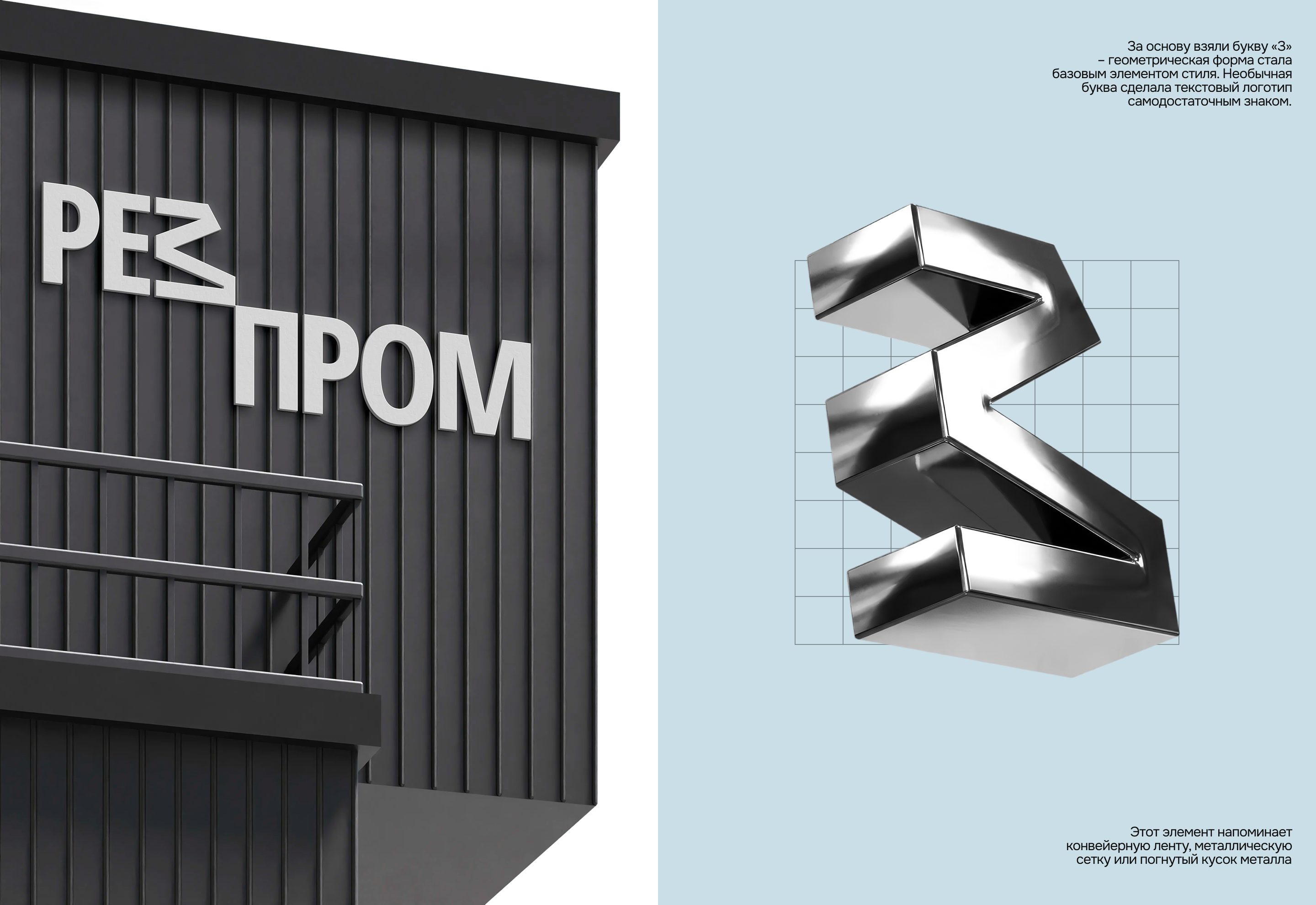 Айдентика металлургической компании «РезПром» — Изображение №1 — Брендинг, Графика на Dprofile