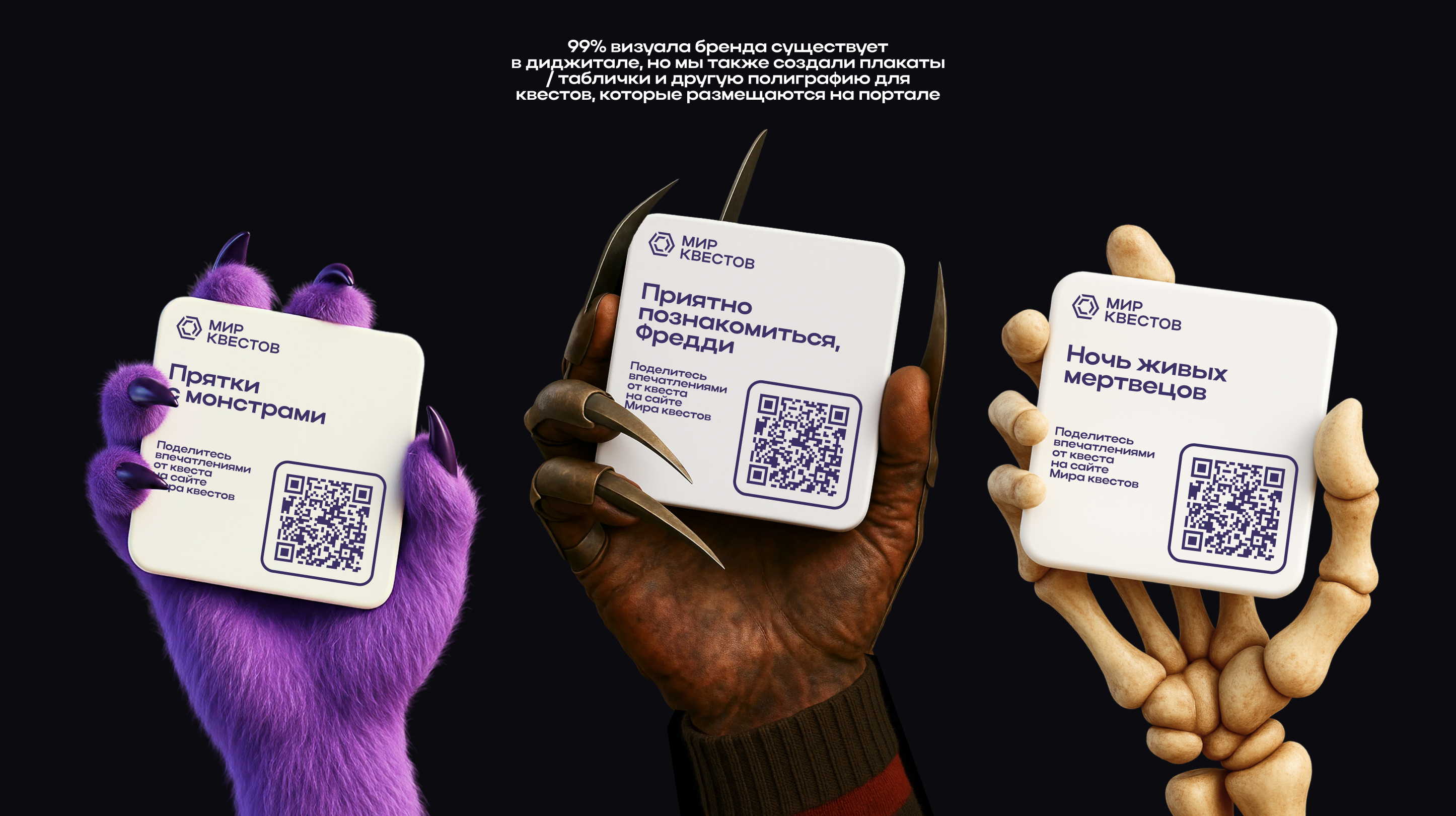 Айдентика «Мир Квестов» — Изображение №6 — Брендинг, Графика на Dprofile