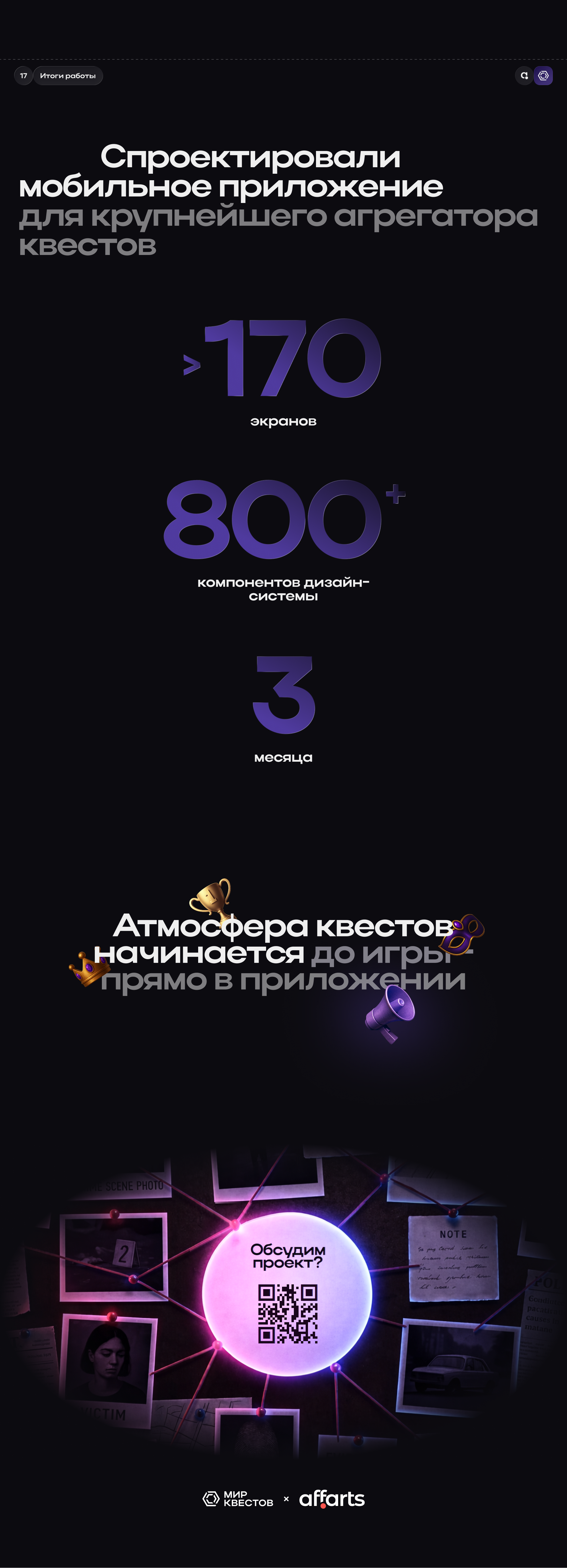 «Мир Квестов» — дизайн мобильного приложения — Изображение №19 — Интерфейсы на Dprofile