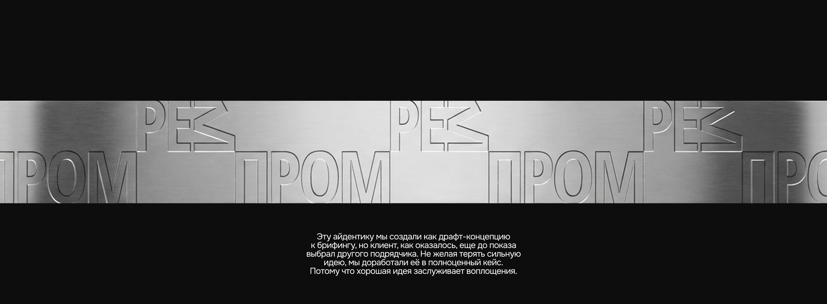 Айдентика металлургической компании «РезПром» — Изображение №9 — Брендинг, Графика на Dprofile