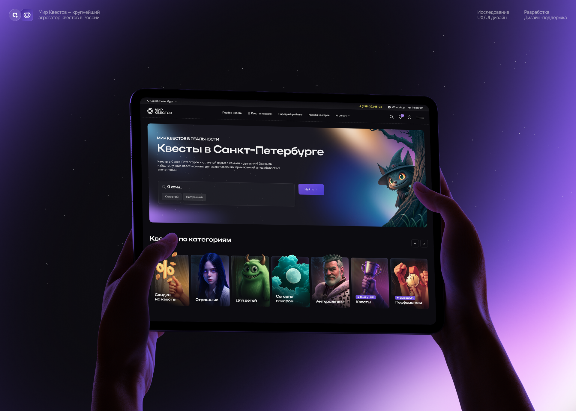 Редизайн сайта «Мир Квестов» — Изображение №1 — Интерфейсы, Графика на Dprofile