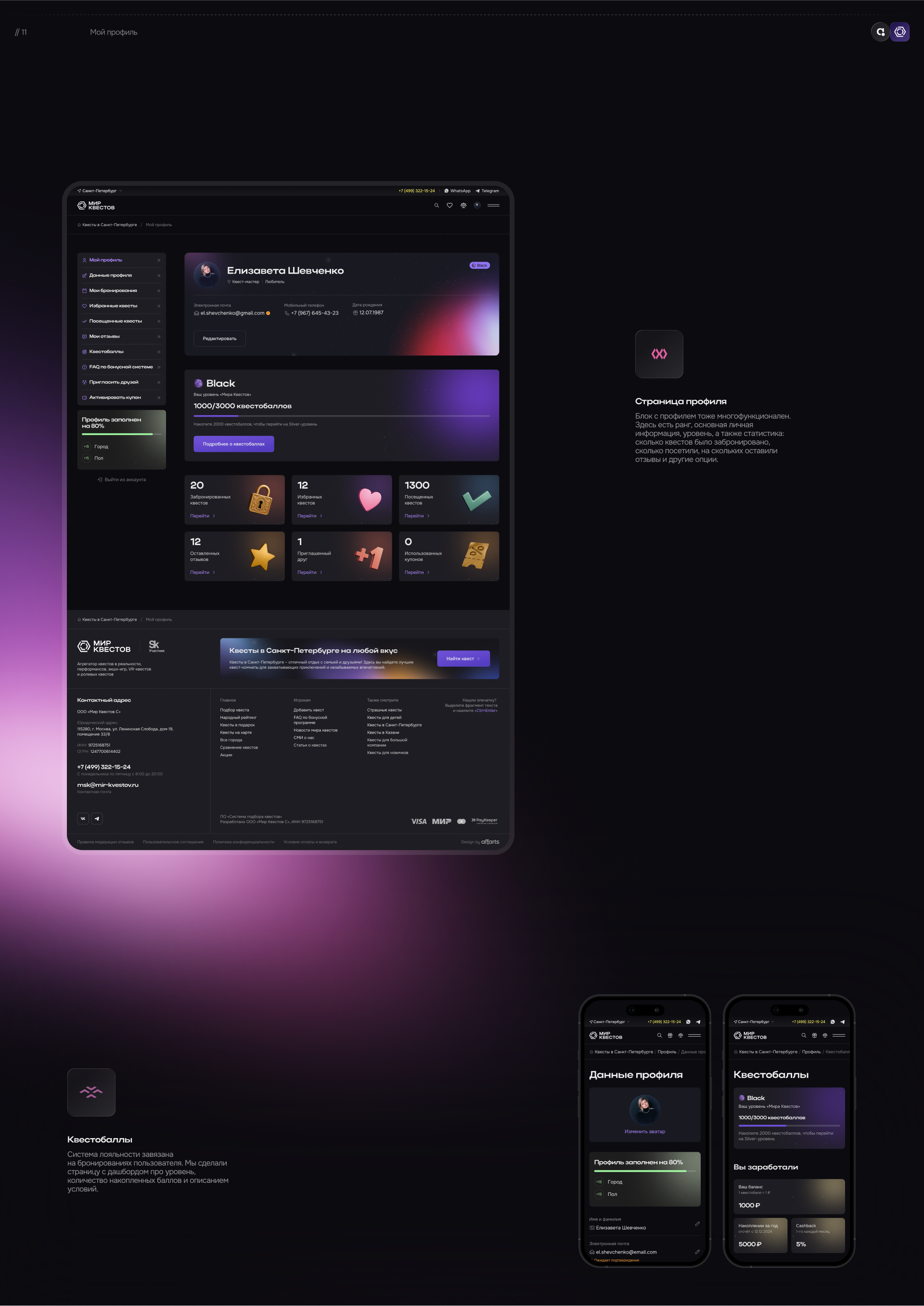 Редизайн сайта «Мир Квестов» — Изображение №16 — Интерфейсы, Графика на Dprofile