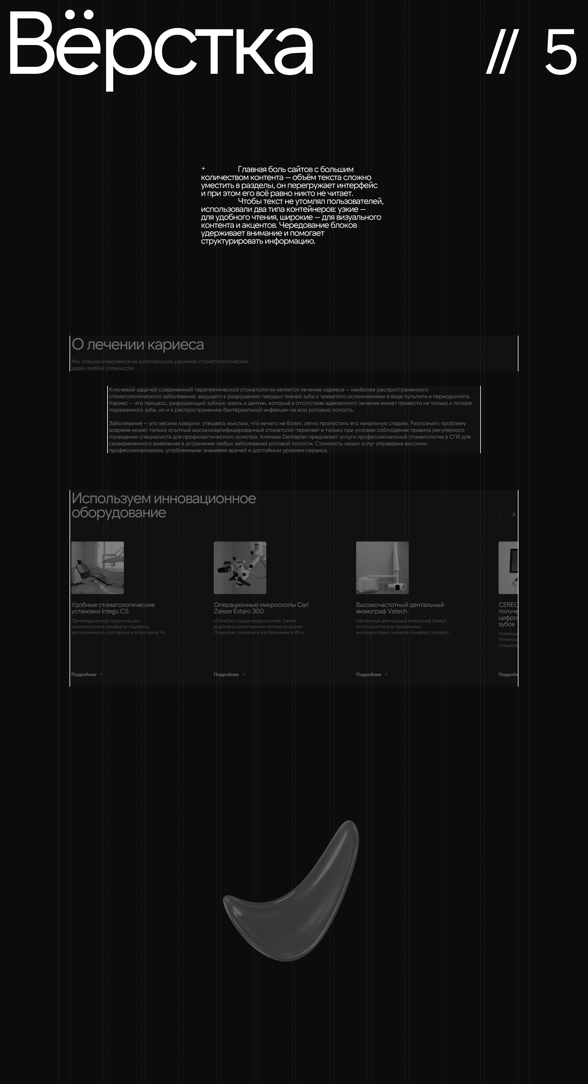 Dentaplan — Редизайн сайта стоматологической клиники — Изображение №12 — Интерфейсы на Dprofile