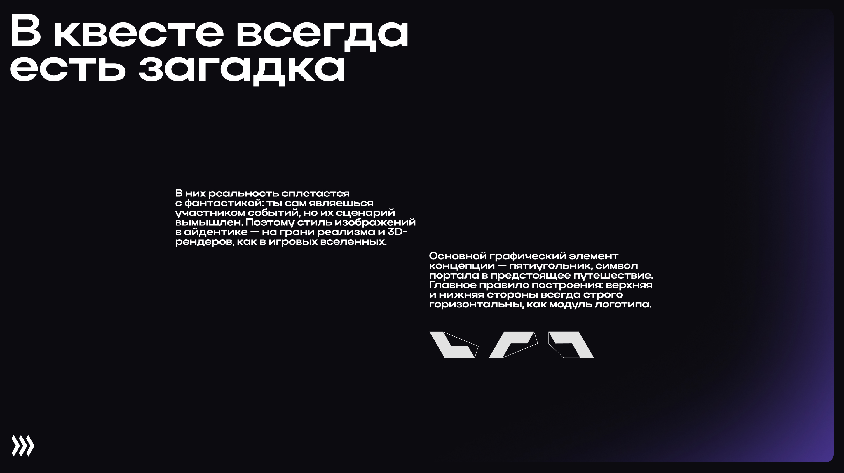 Айдентика «Мир Квестов» — Изображение №3 — Брендинг, Графика на Dprofile