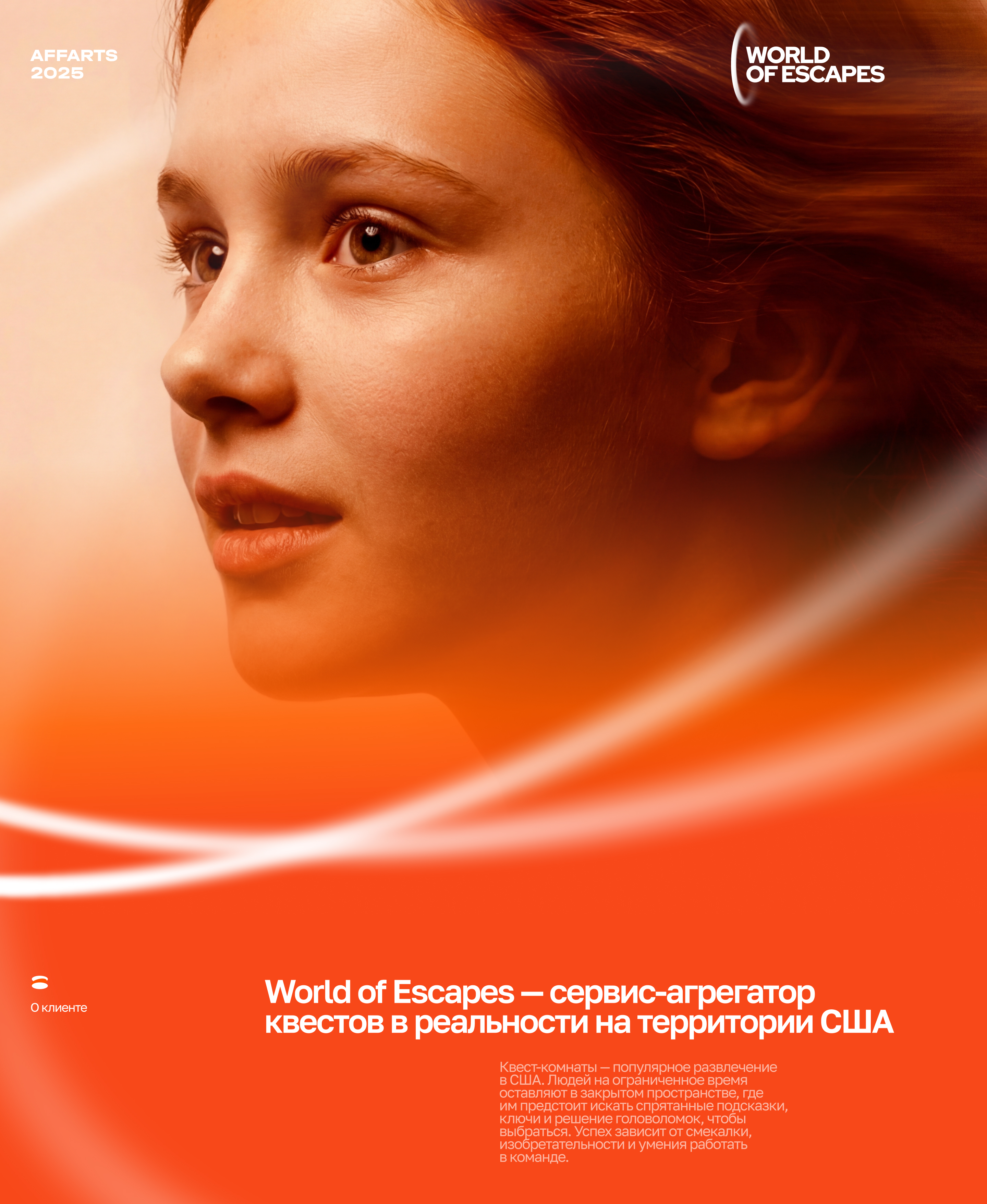 Айдентика для World of Escapes: Агрегатор квестов в США — Изображение №1 — Брендинг, Графика на Dprofile