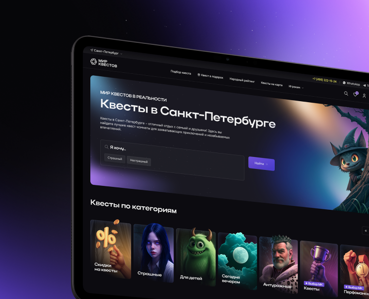 Редизайн сайта «Мир Квестов» на Dprofile