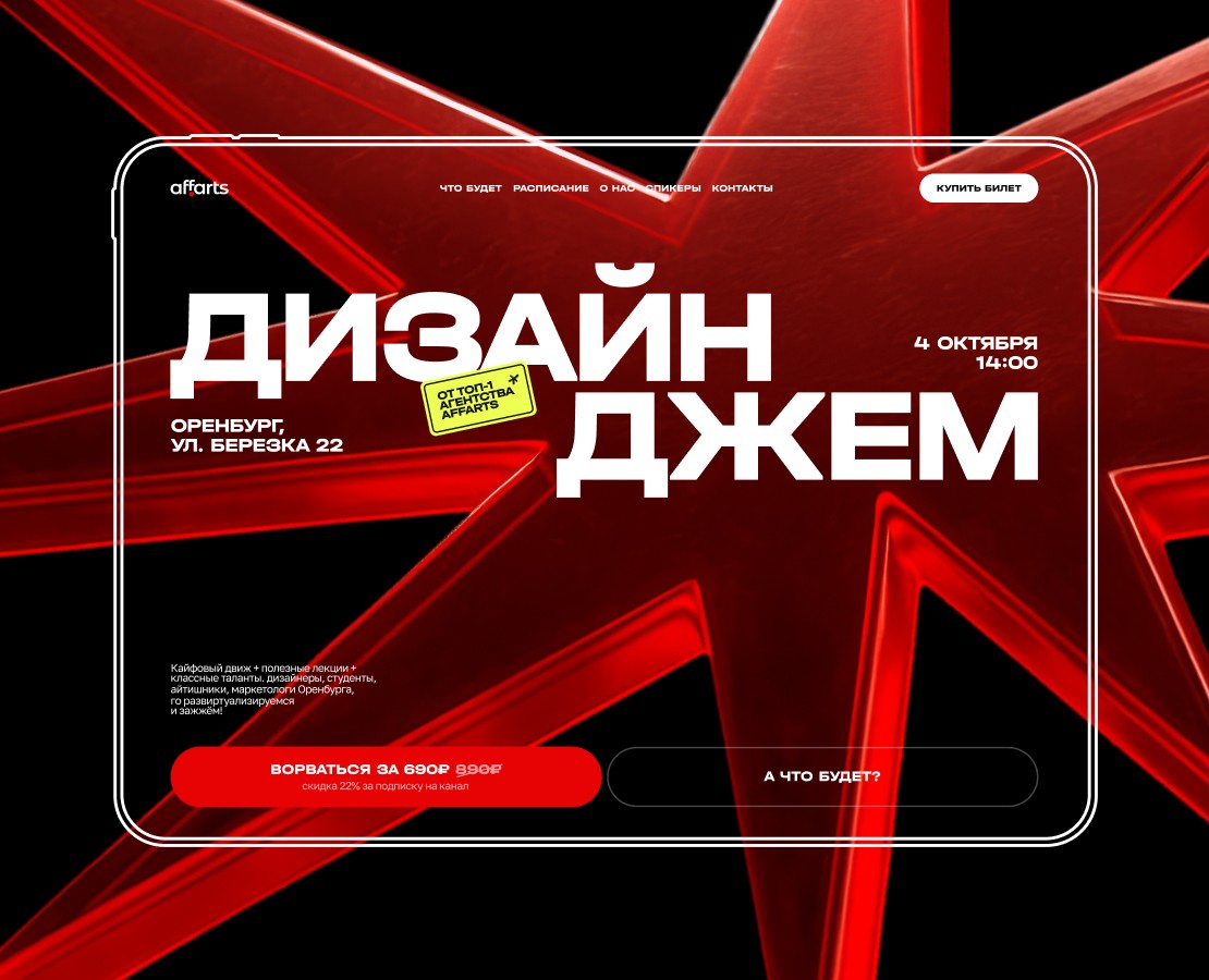 Дизайн-Джем: Айдентика для первого дизайн-ивента в Оренбурге на Dprofile
