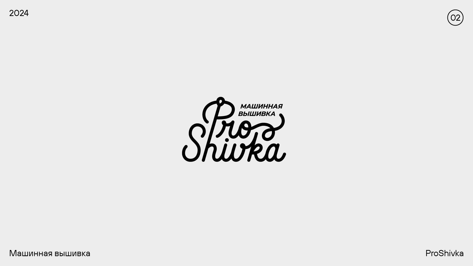 Логофолио 2024–2025 — Изображение №3 — Брендинг на Dprofile