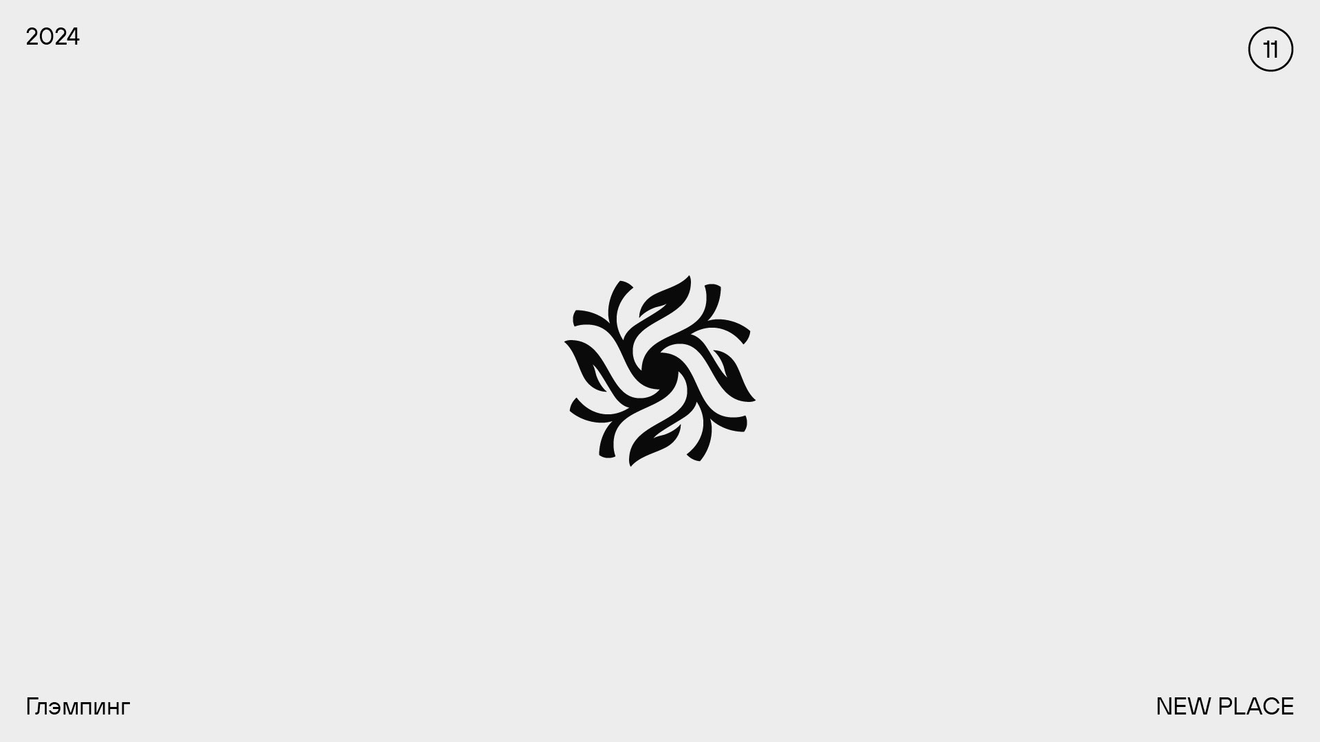 Логофолио 2024–2025 — Изображение №12 — Брендинг на Dprofile