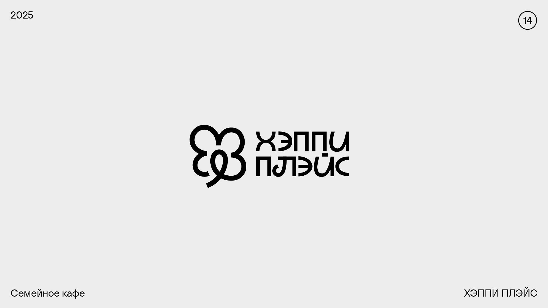 Логофолио 2024–2025 — Изображение №15 — Брендинг на Dprofile