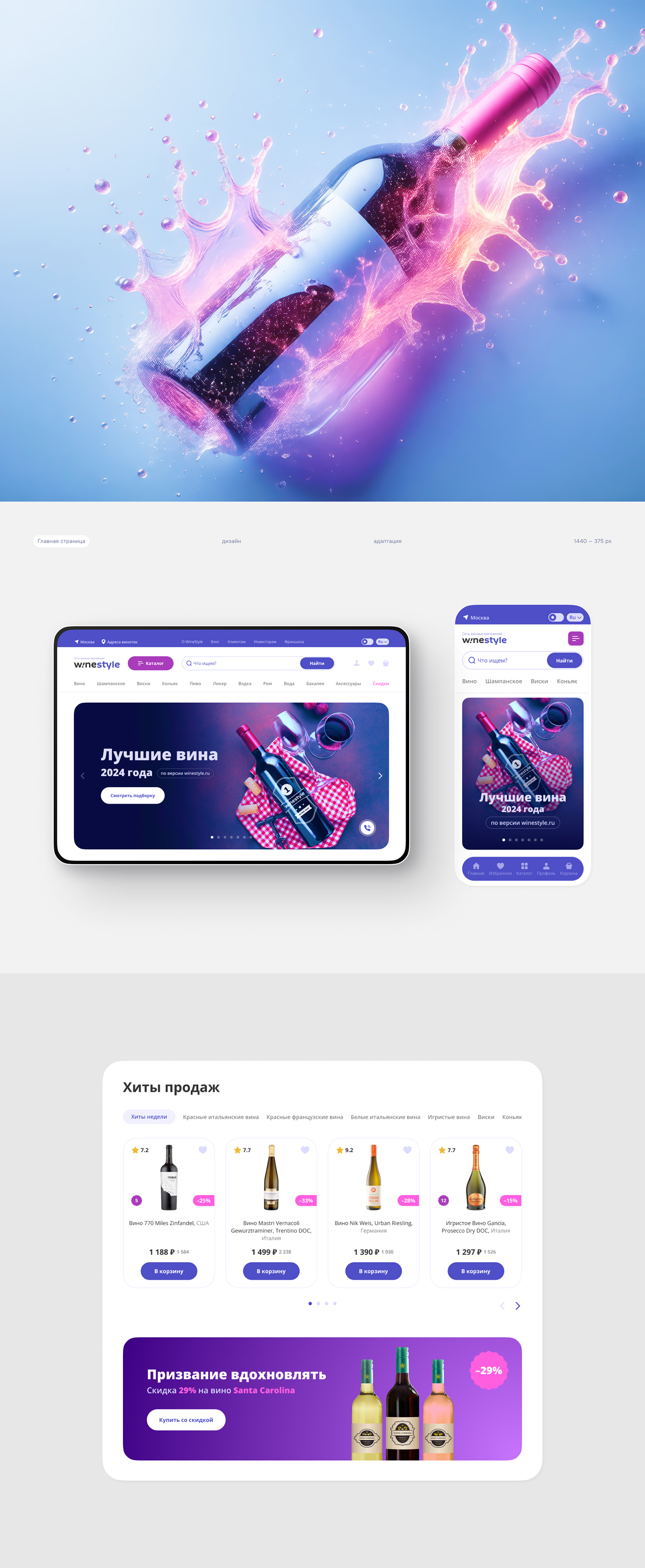 Winestyle — Изображение №3 — Интерфейсы на Dprofile