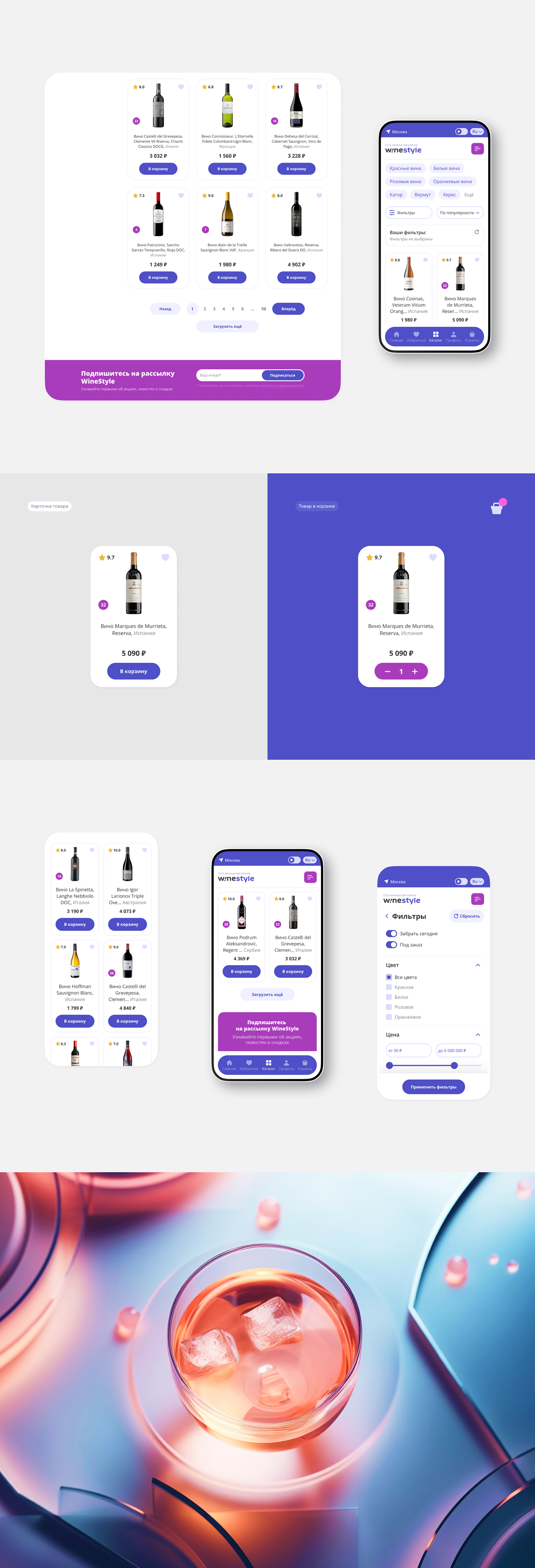 Winestyle — Изображение №6 — Интерфейсы на Dprofile