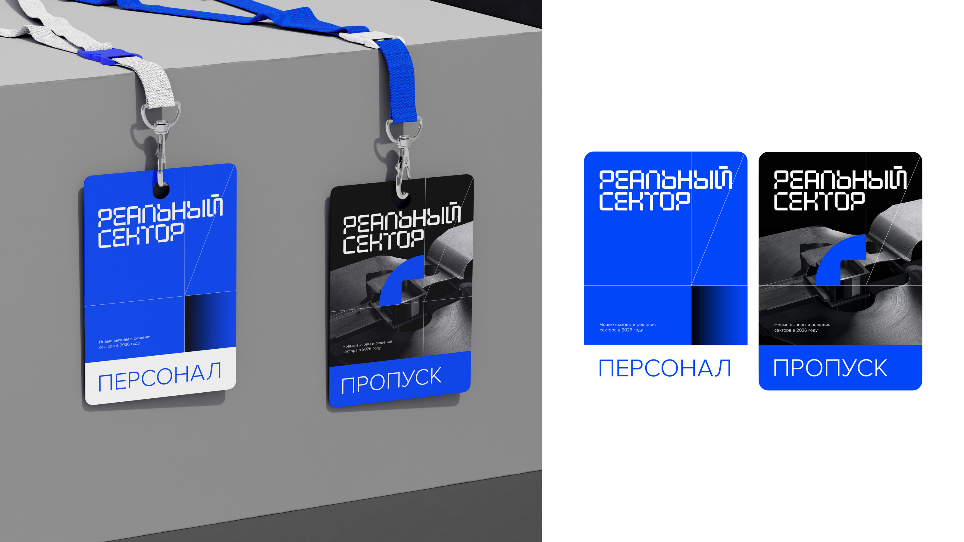 Реальный сектор — конференция — Изображение №9 — Брендинг, Графика на Dprofile