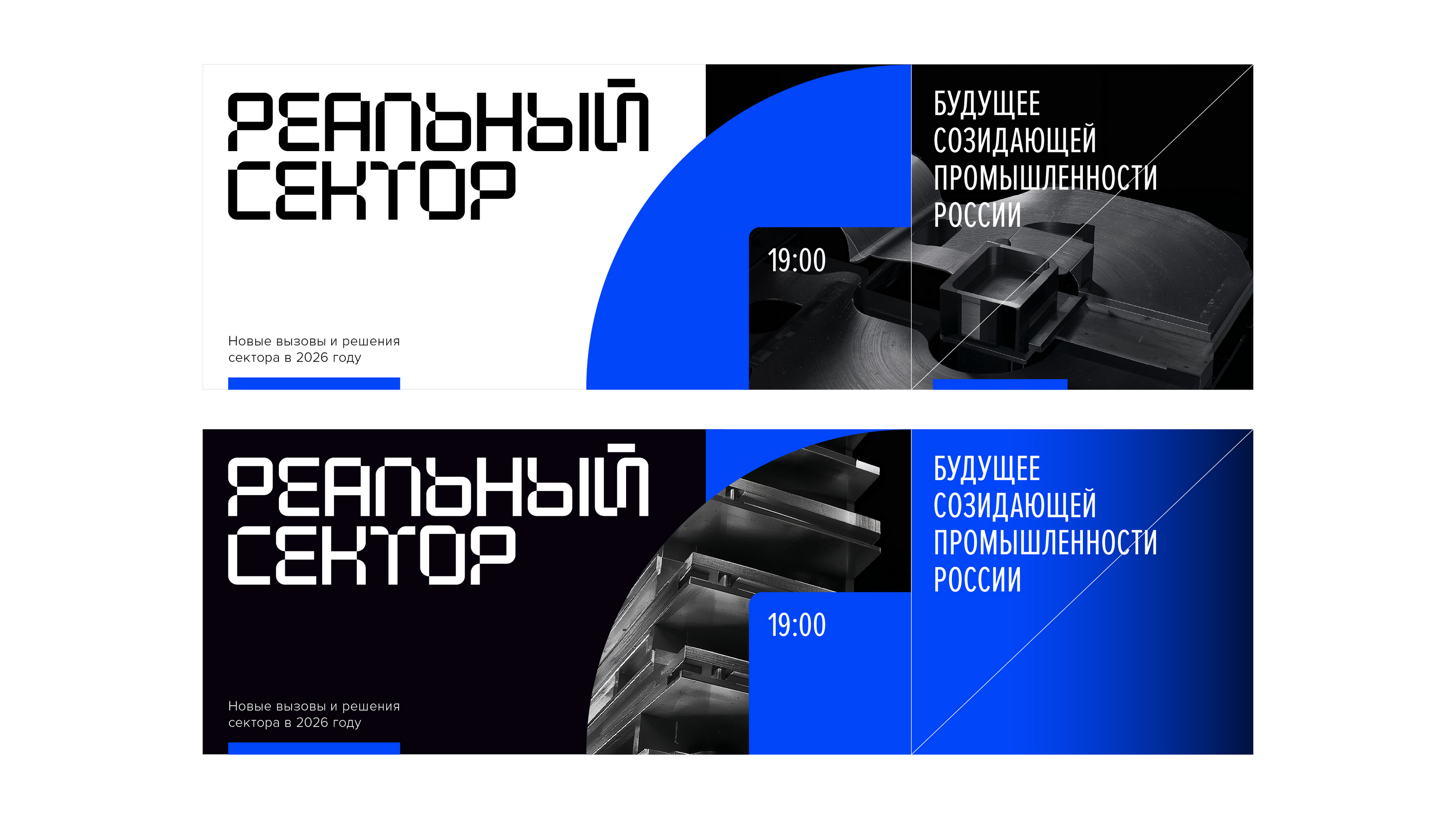 Реальный сектор — конференция — Изображение №4 — Брендинг, Графика на Dprofile