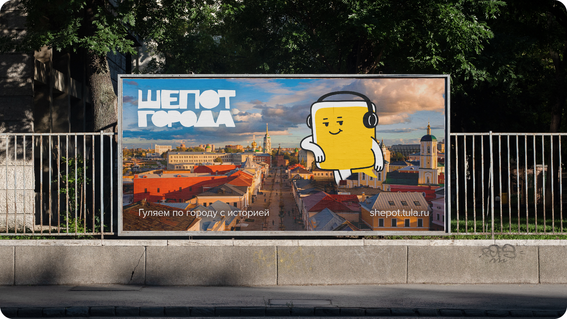 Шепот города, иммерсивные аудиопрогулки — Изображение №1 — Брендинг на Dprofile