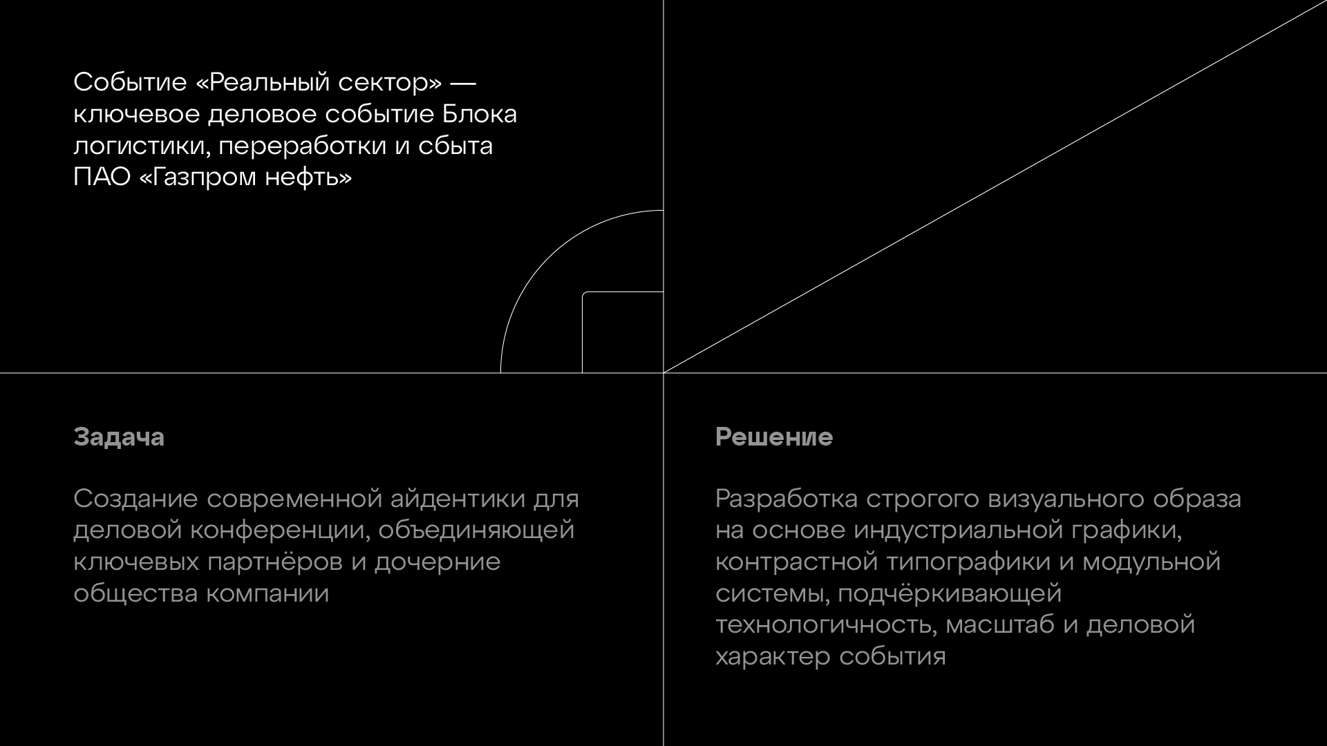 Реальный сектор — конференция — Изображение №2 — Брендинг, Графика на Dprofile