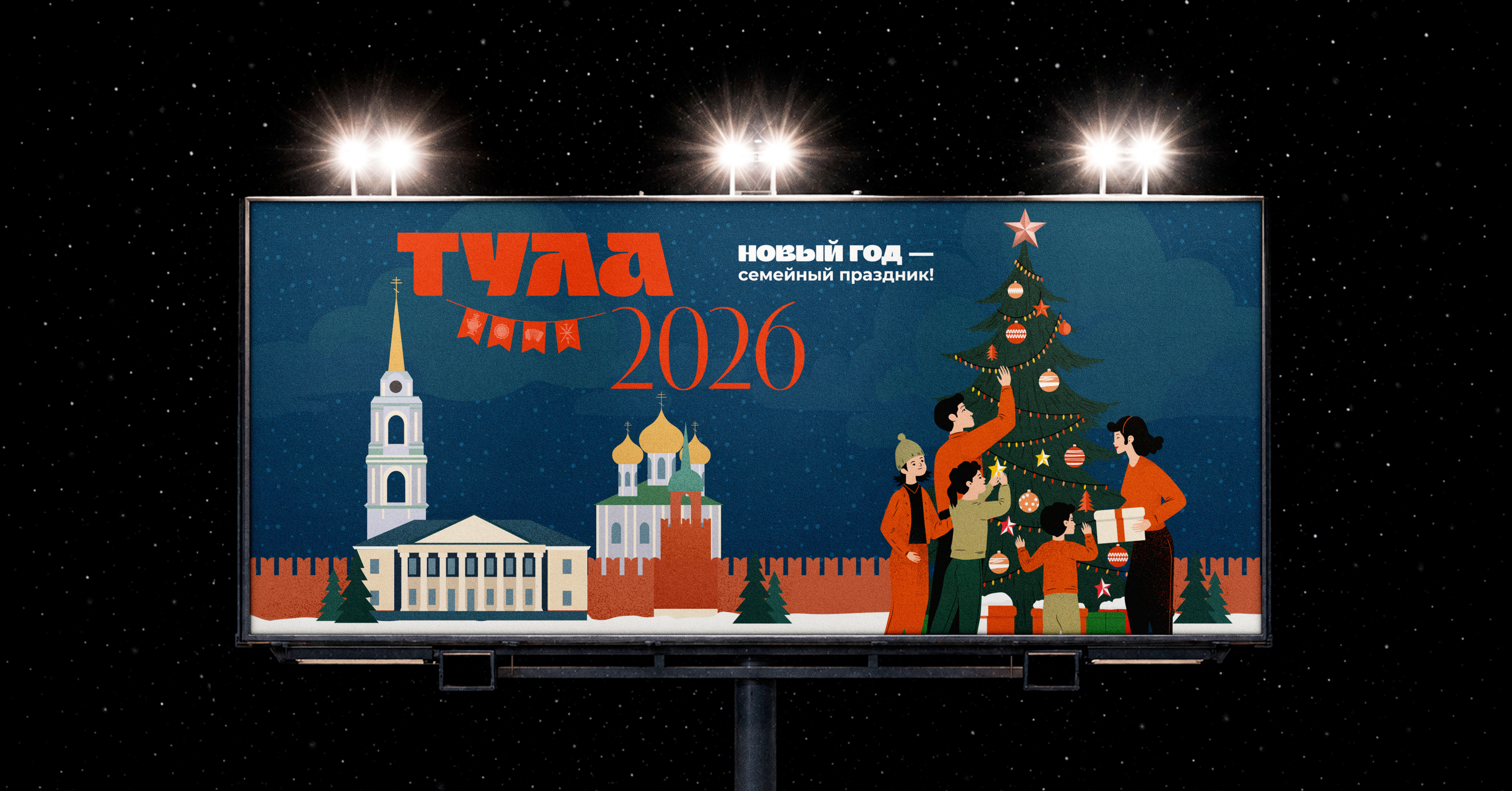 Тула 2026. Новый год — Изображение №2 — Брендинг, Графика на Dprofile