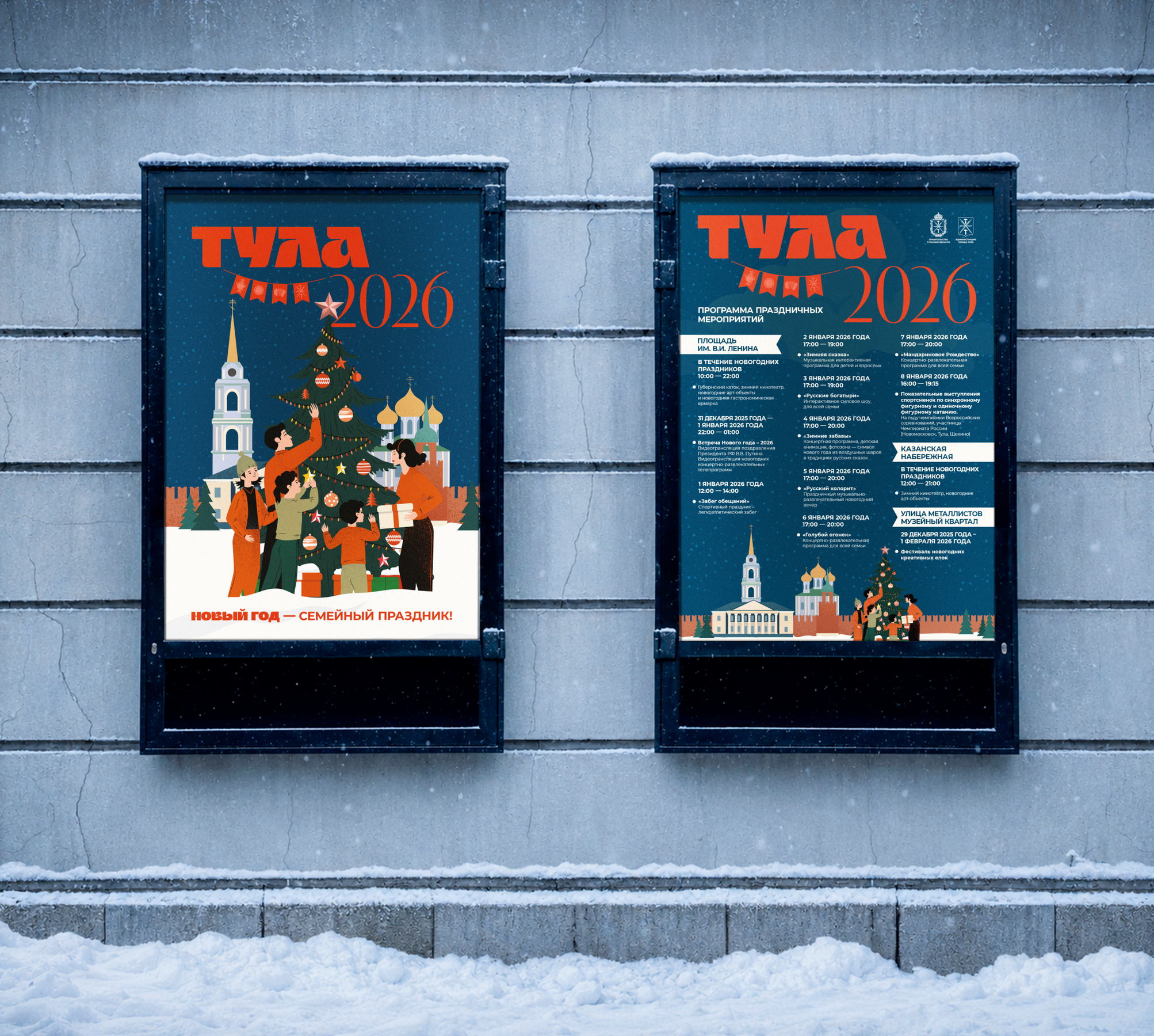 Тула 2026. Новый год — Изображение №3 — Брендинг, Графика на Dprofile
