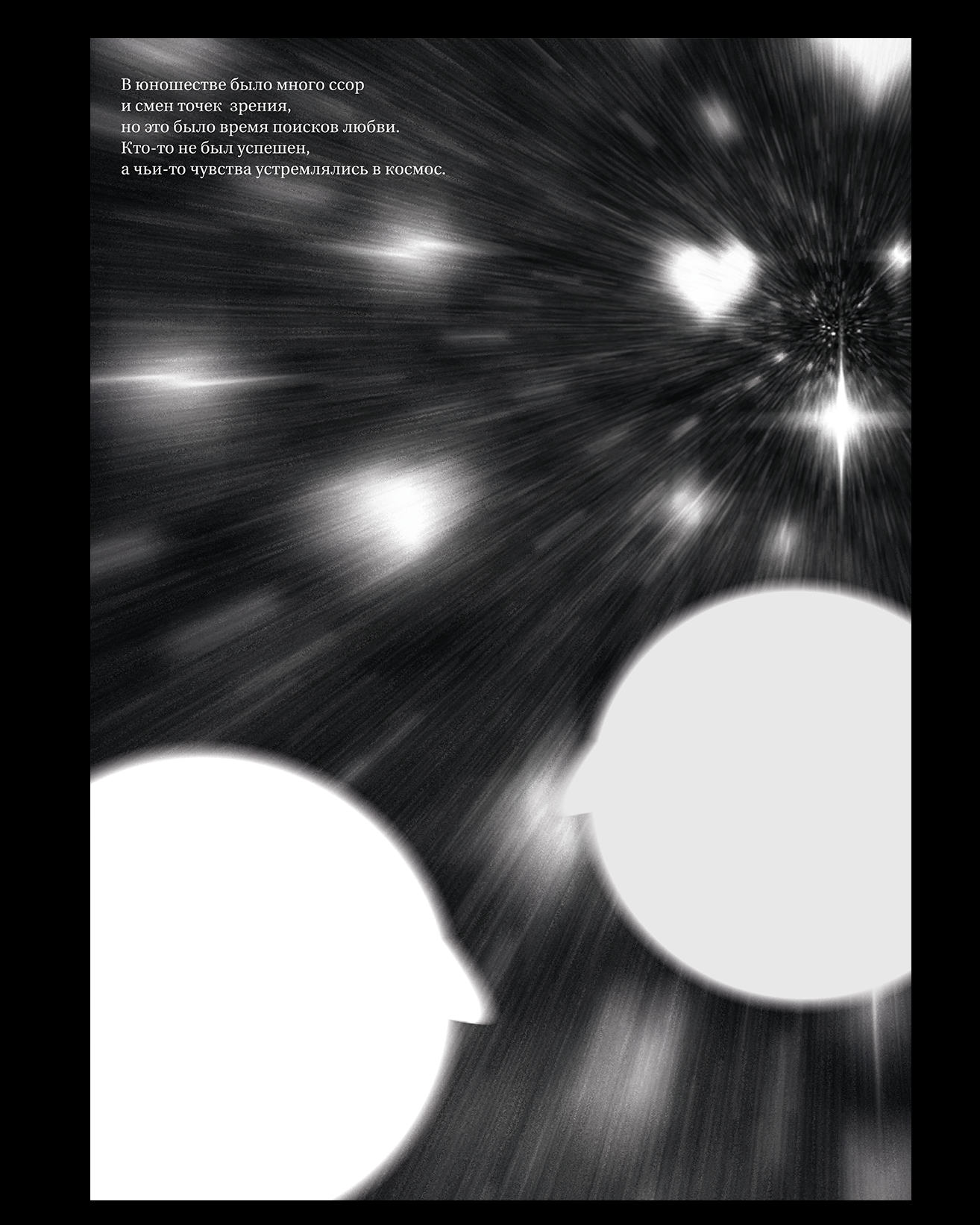 Серия плакатов  «СВЯЗАННЫЕ КОСМОСОМ». — Изображение №3 — Графика на Dprofile