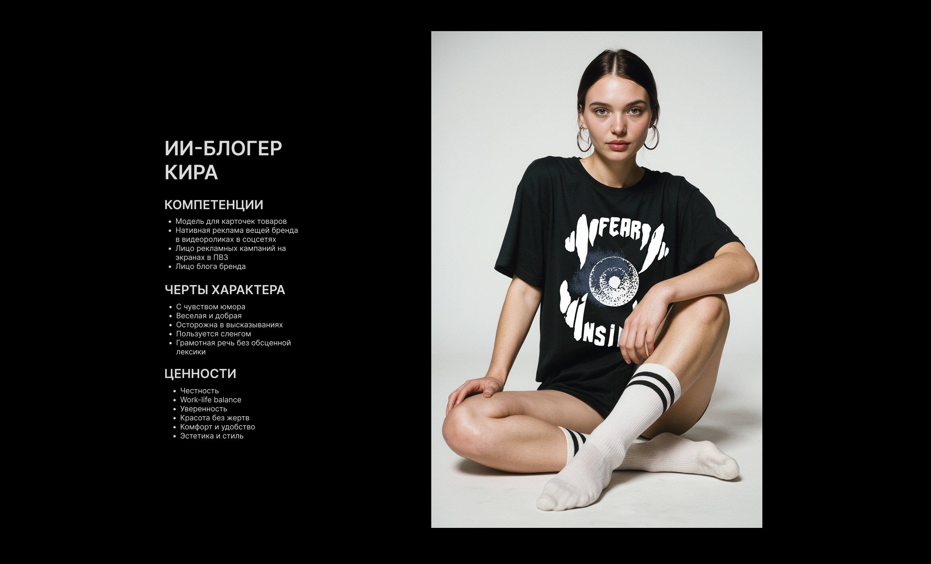 ИИ-блогер Кира — Изображение №1 — Маркетинг на Dprofile