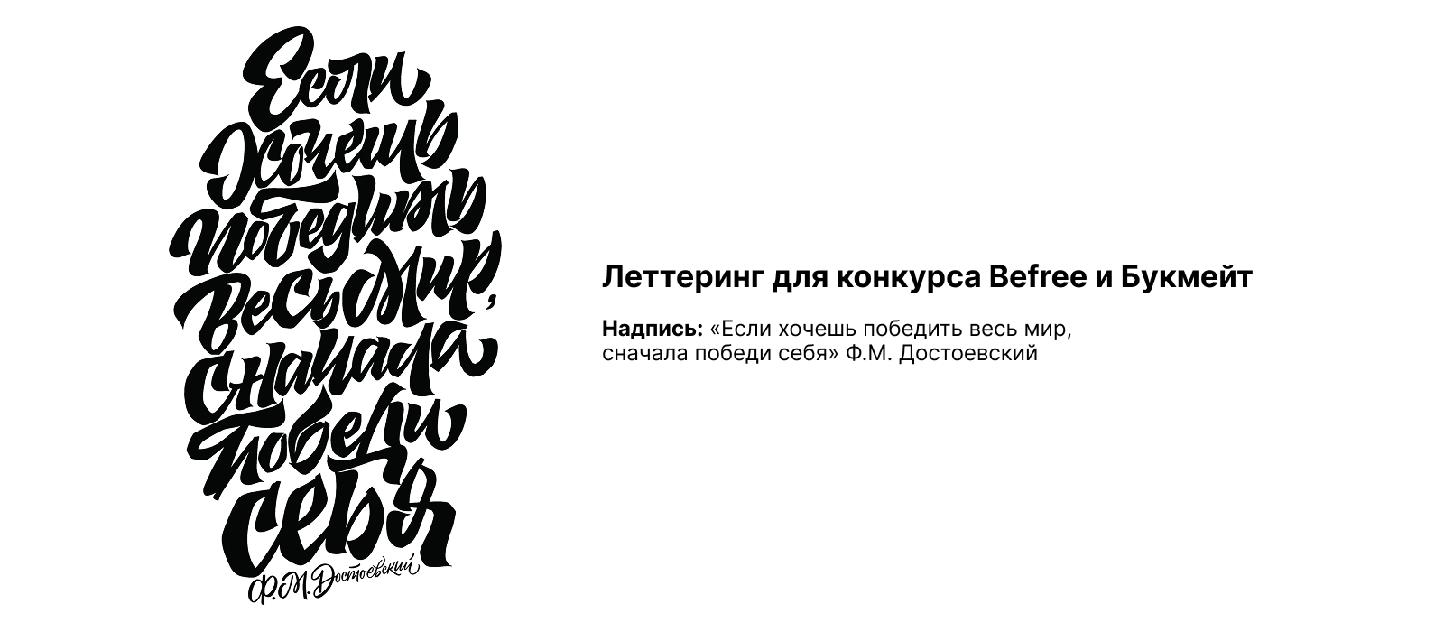 Леттеринг для Befree | Дизайн мерча — Изображение №1 — Брендинг, Графика на Dprofile