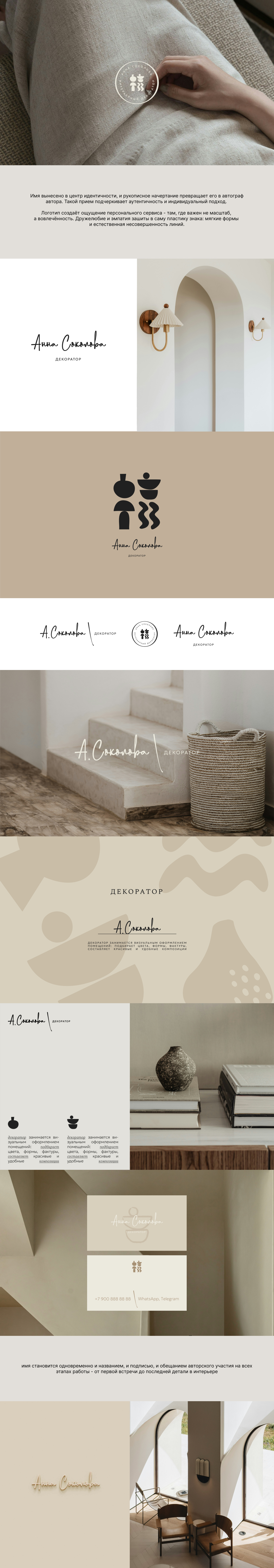 Брендинг для декоратора интерьера — Изображение №1 — Брендинг на Dprofile