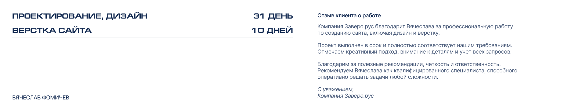 Заверо.рус — корпоративный сайт — Изображение №12 — Интерфейсы на Dprofile