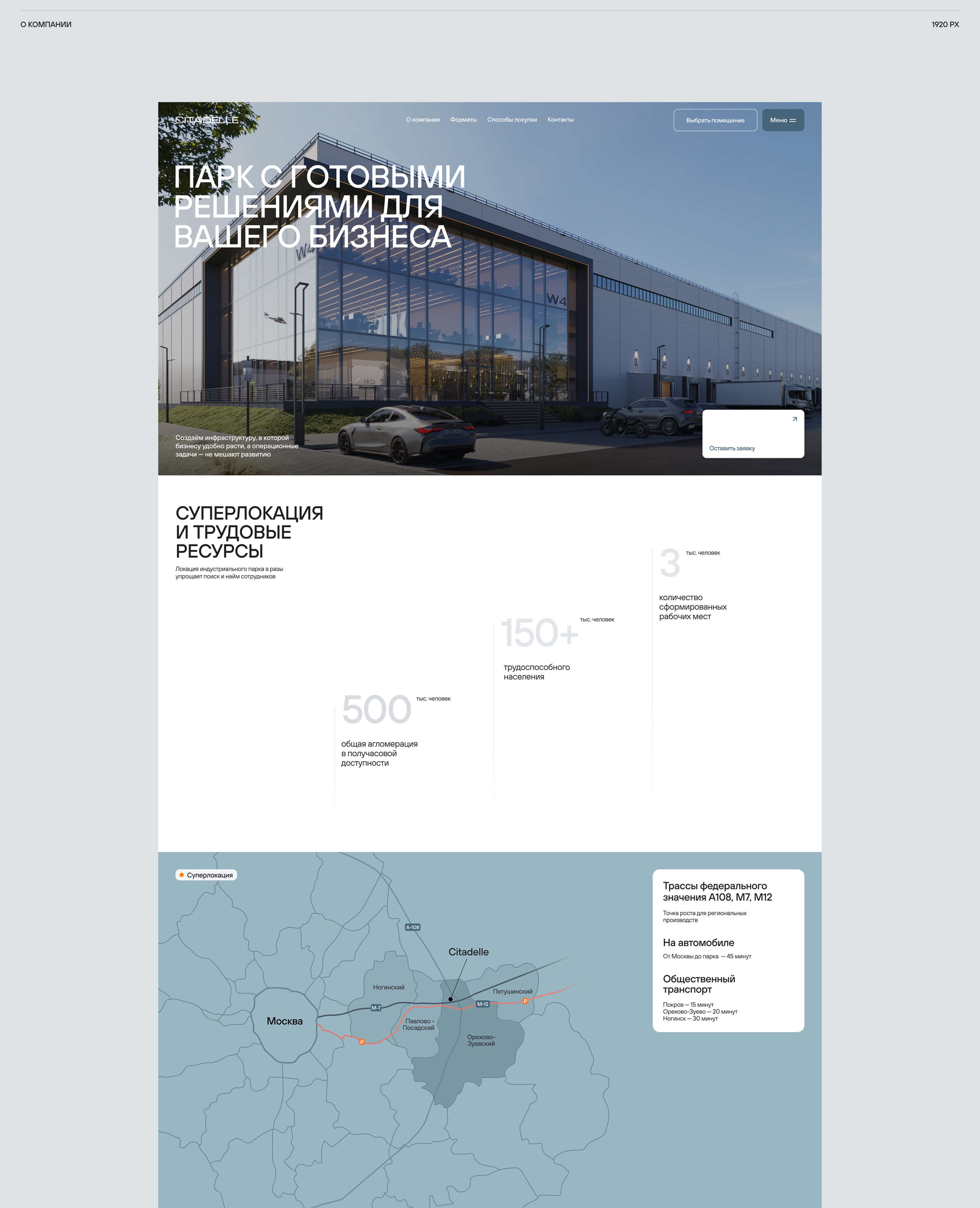 Citadelle индустриальный парк — Изображение №11 — Интерфейсы, Анимация на Dprofile