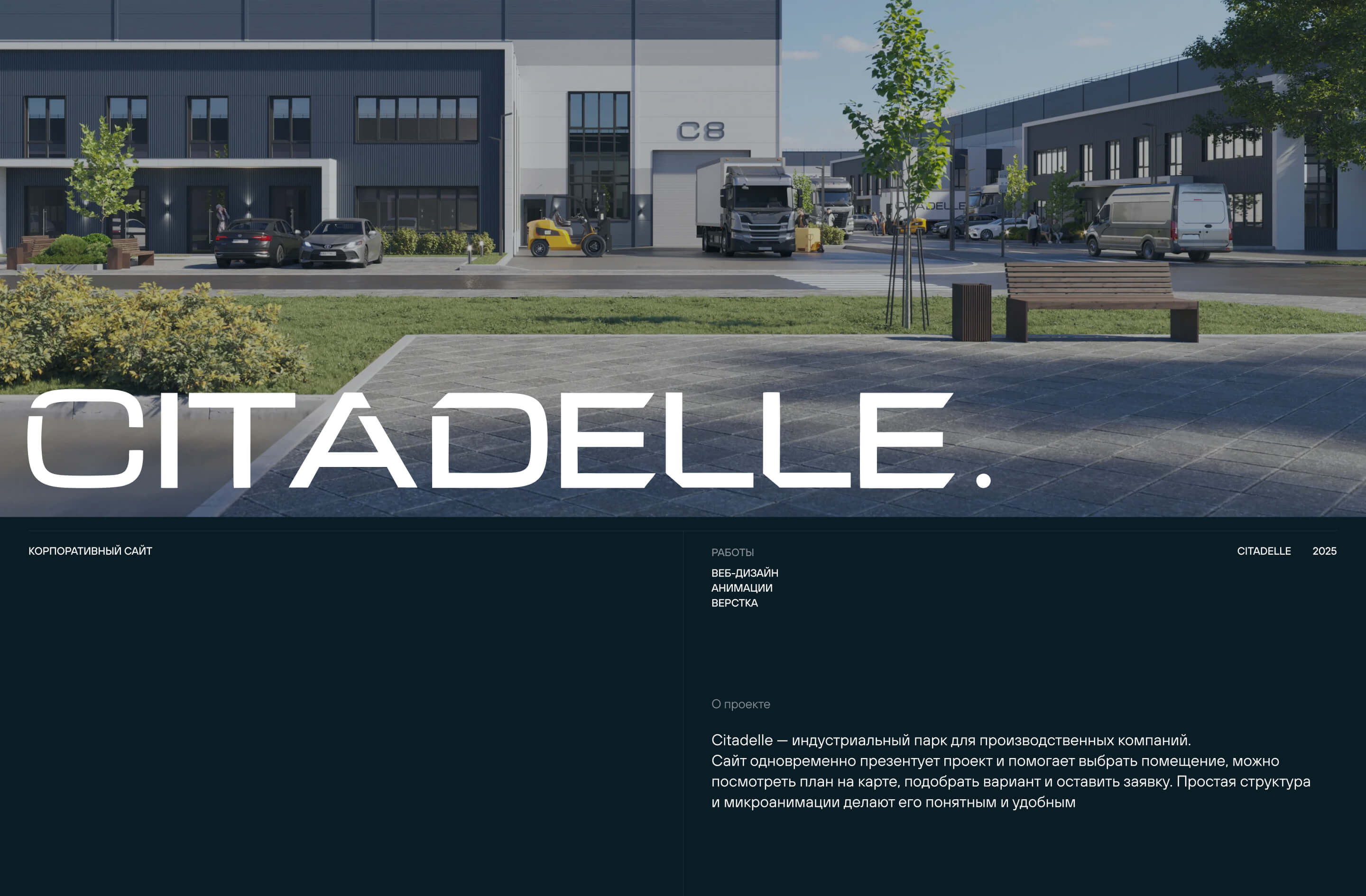 Citadelle индустриальный парк — Изображение №1 — Интерфейсы, Анимация на Dprofile