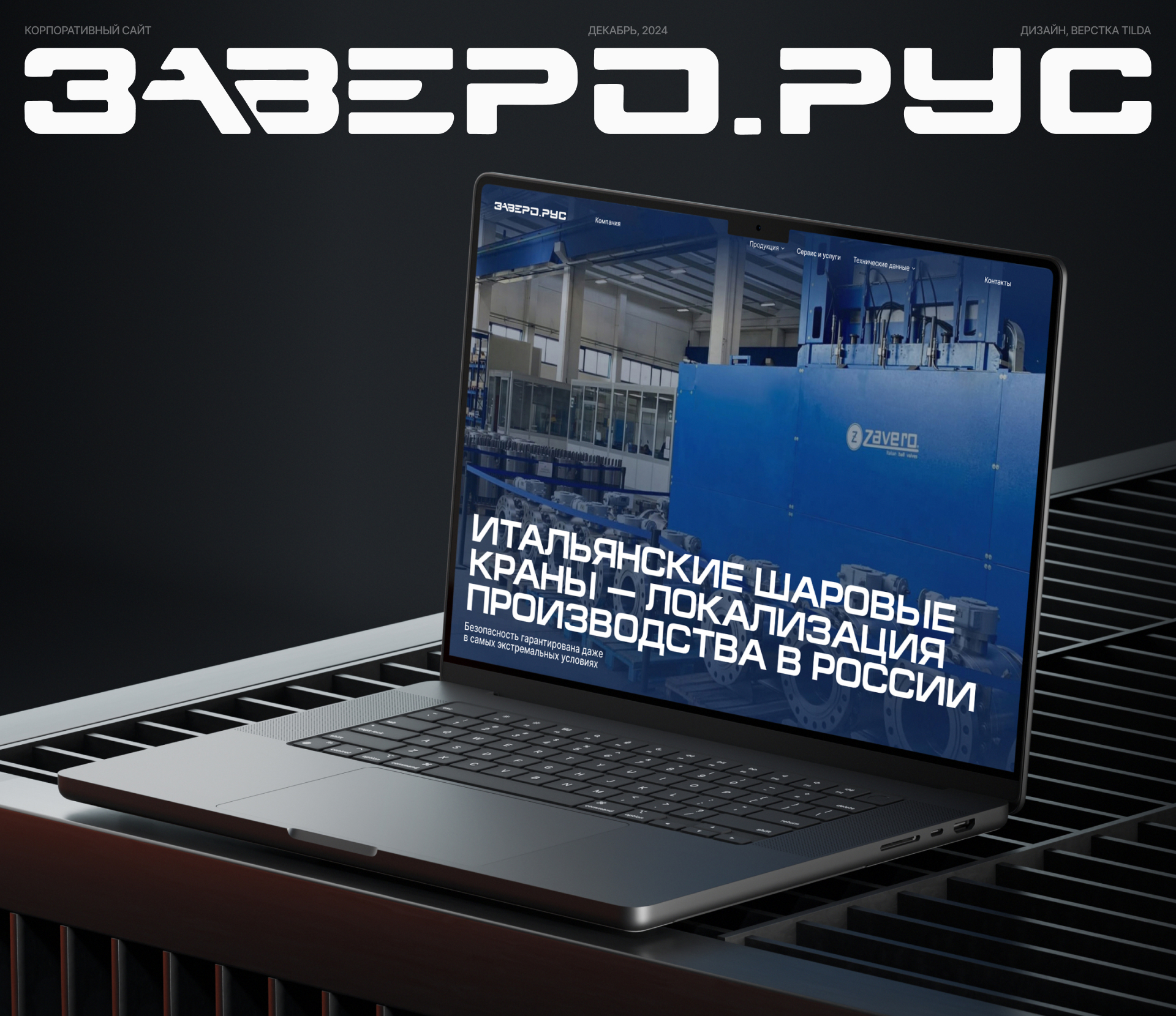 Заверо.рус — корпоративный сайт — Изображение №1 — Интерфейсы на Dprofile