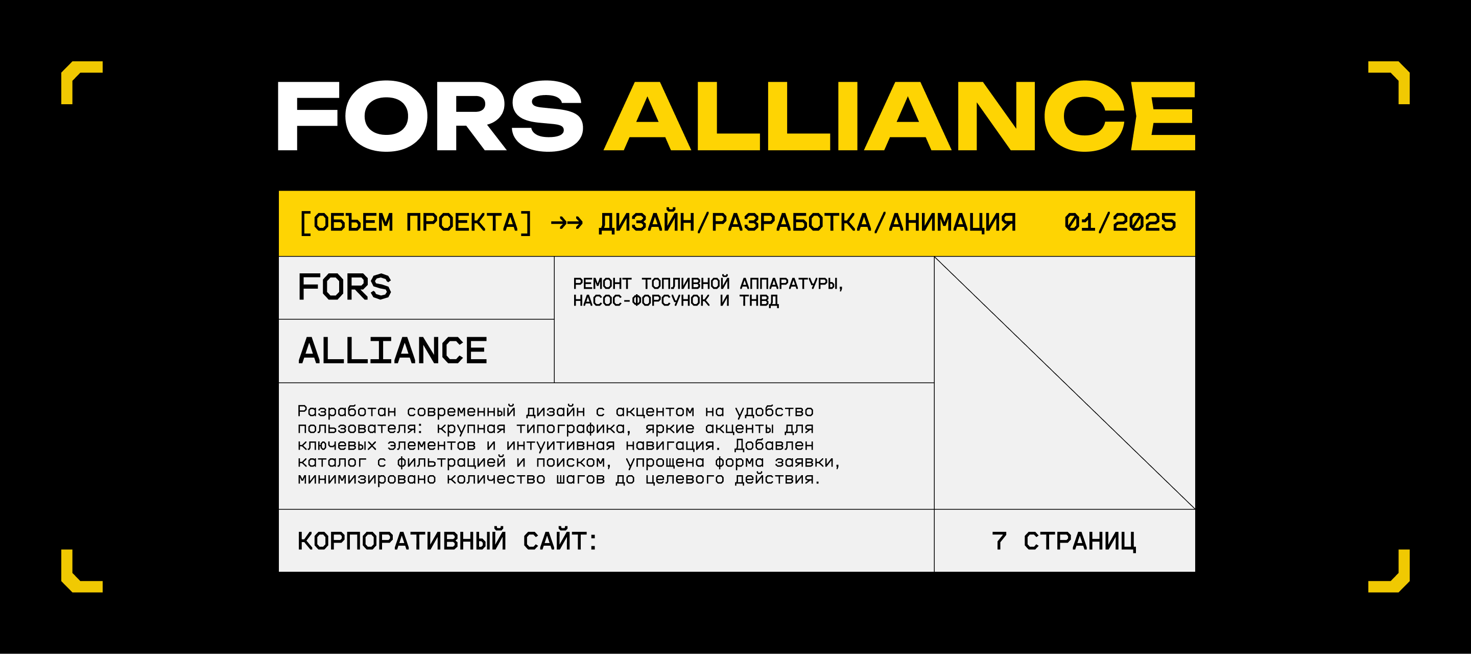 ForsAlliance — Изображение №16 — Интерфейсы, Брендинг на Dprofile
