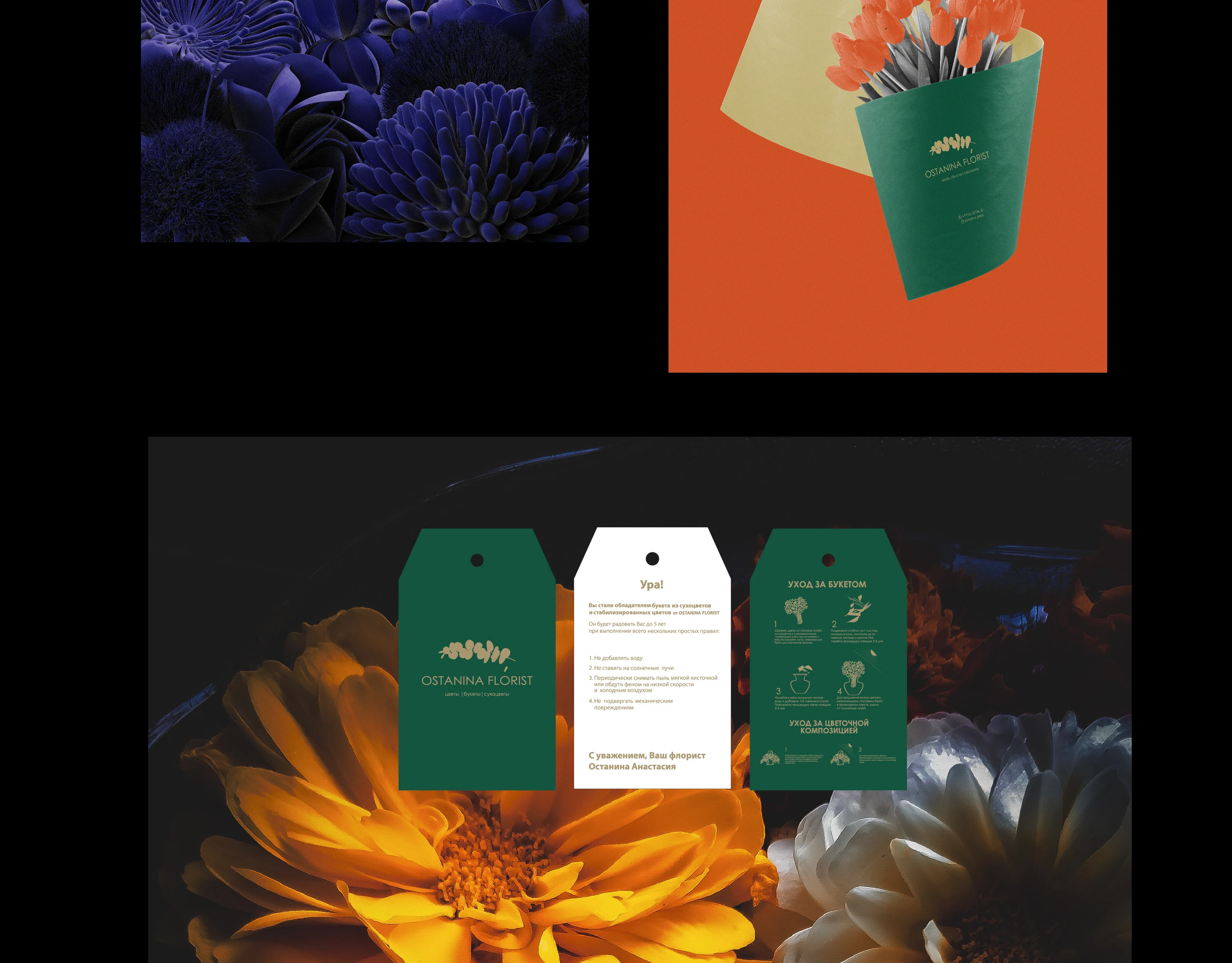 OSTANINA FLORIST — Изображение №9 — Брендинг на Dprofile