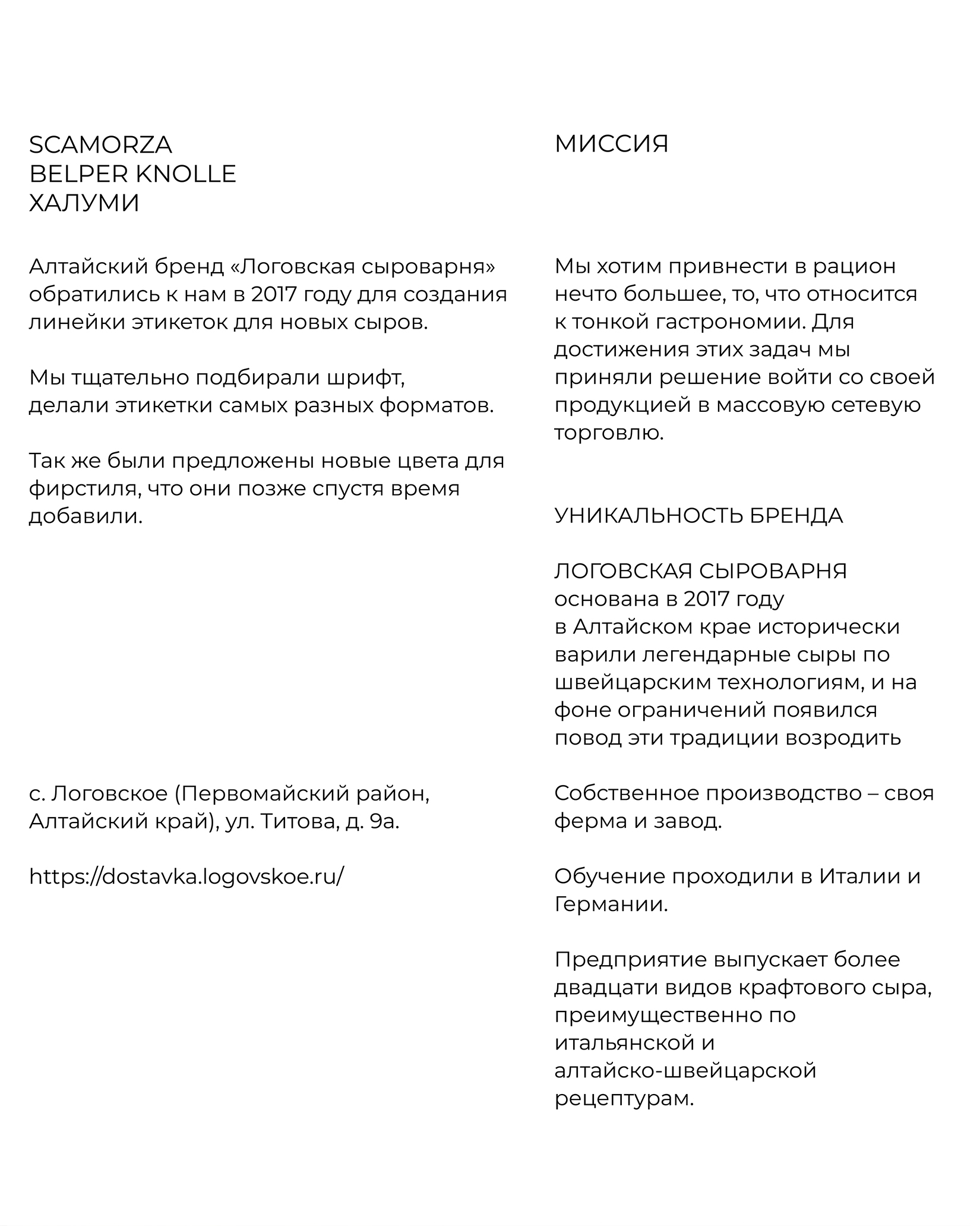 CHEESE SCAMORZA BELPER KNOLLE HALUMI — Изображение №3 — Брендинг, Промдизайн на Dprofile