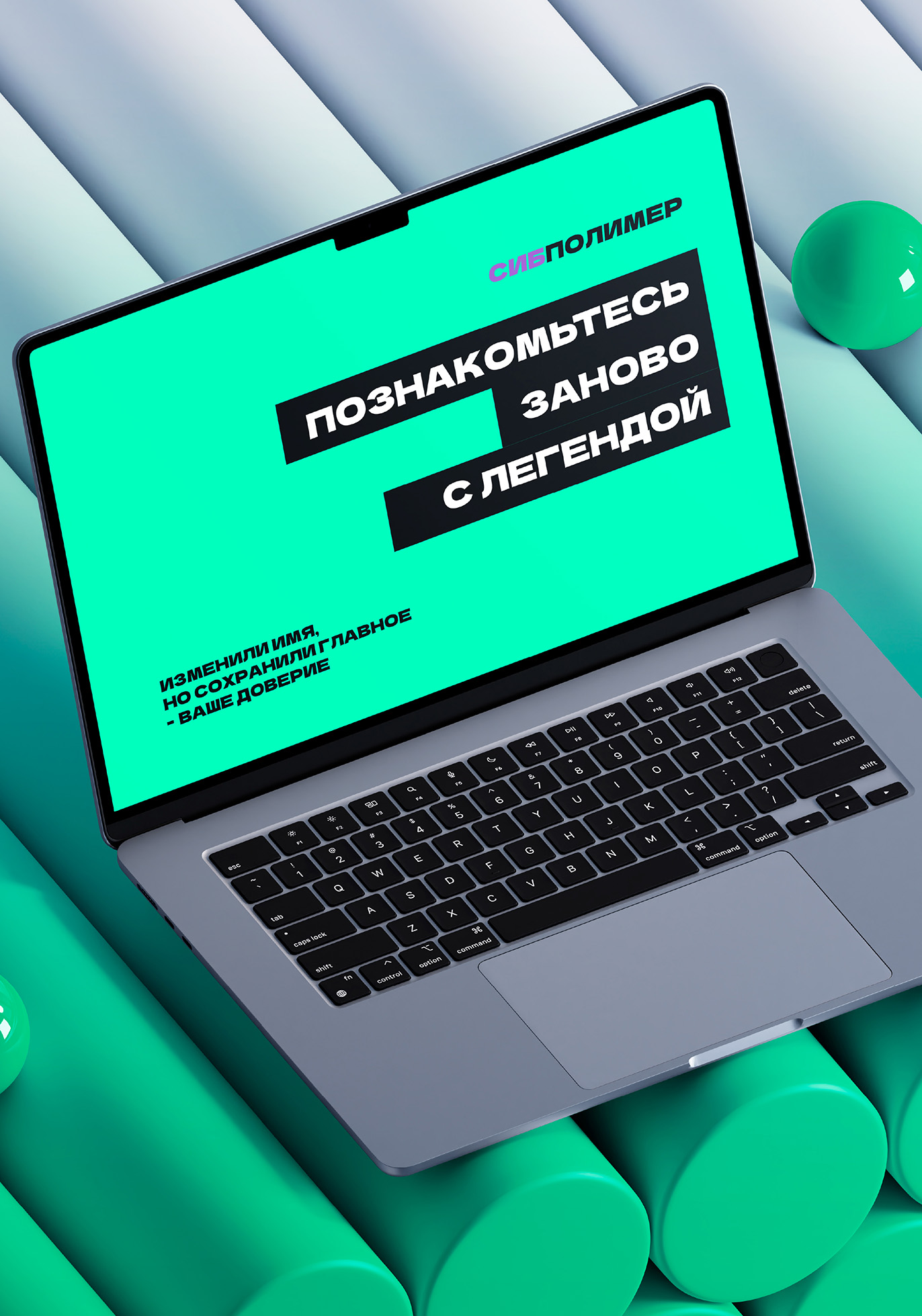 СИБПОЛИМЕР — Изображение №5 — Брендинг на Dprofile