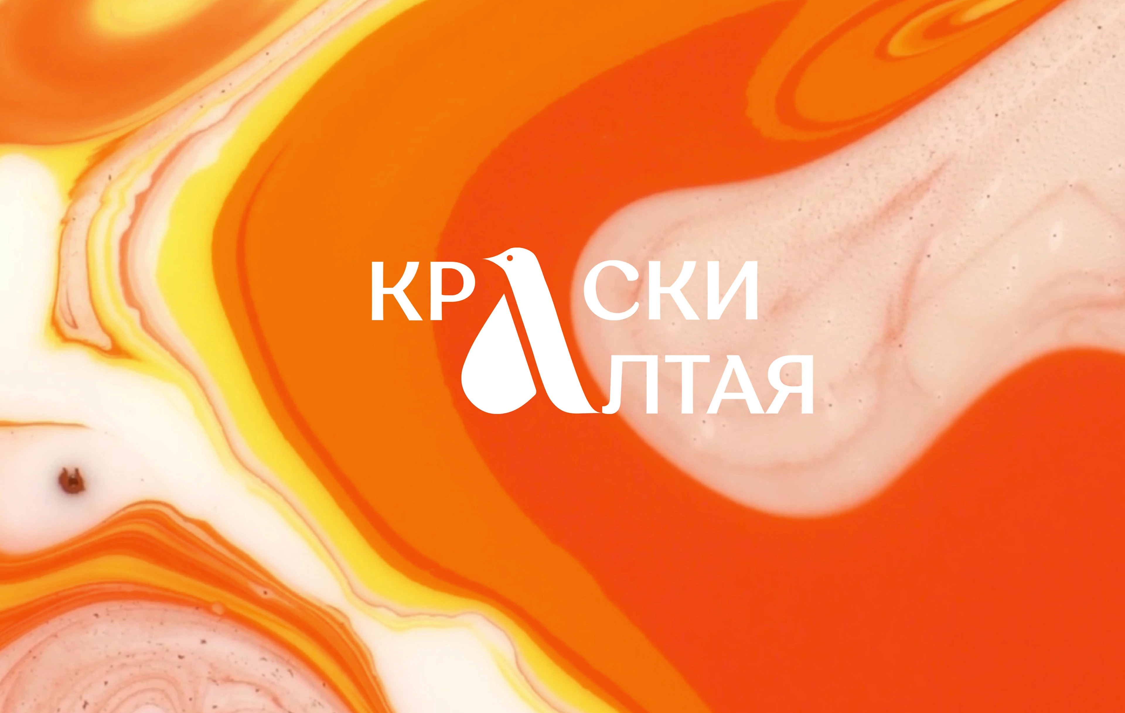 Краски Алтая — Изображение №1 — Брендинг на Dprofile