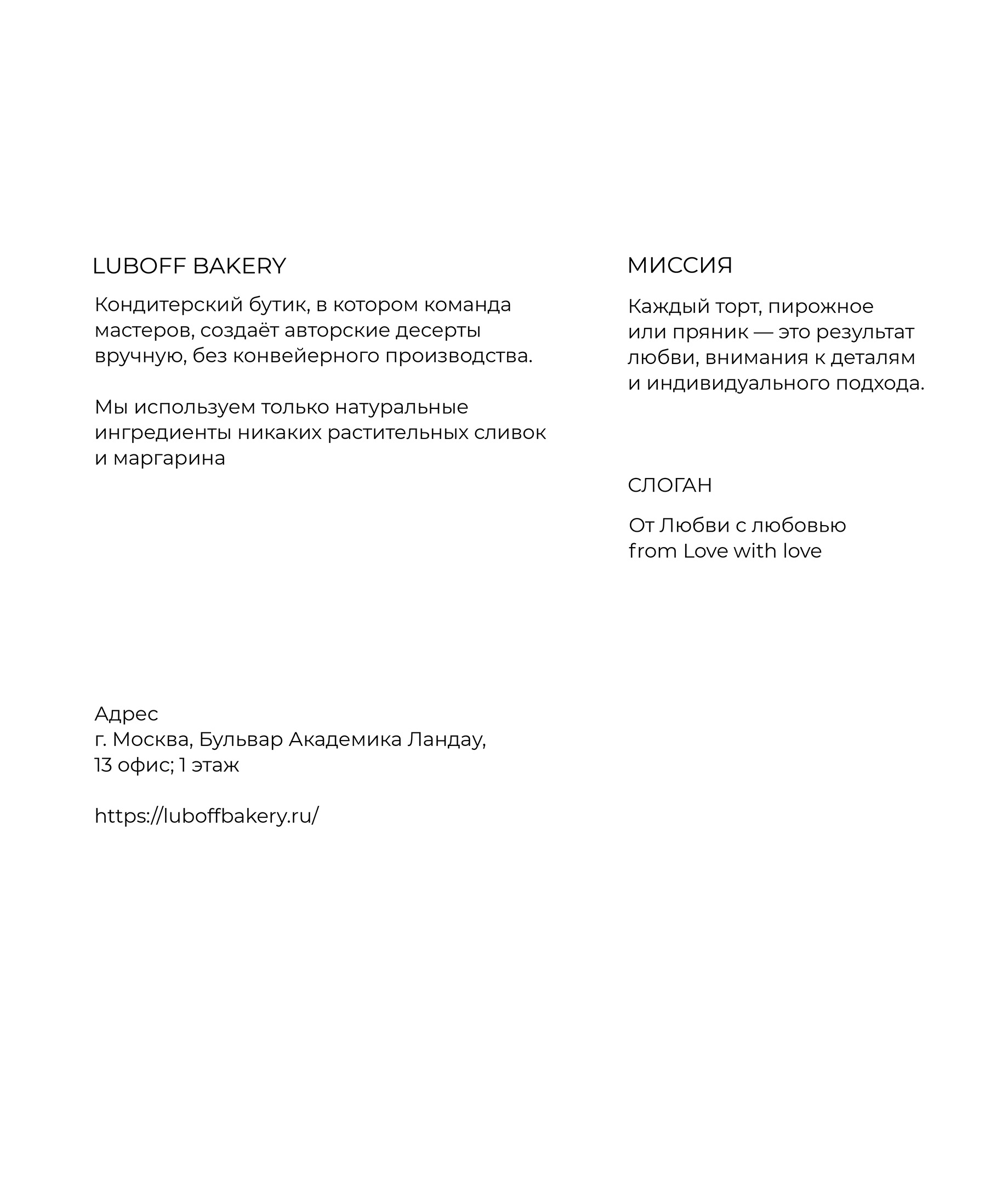 LUBOFF BAKERY — Изображение №2 — Брендинг на Dprofile