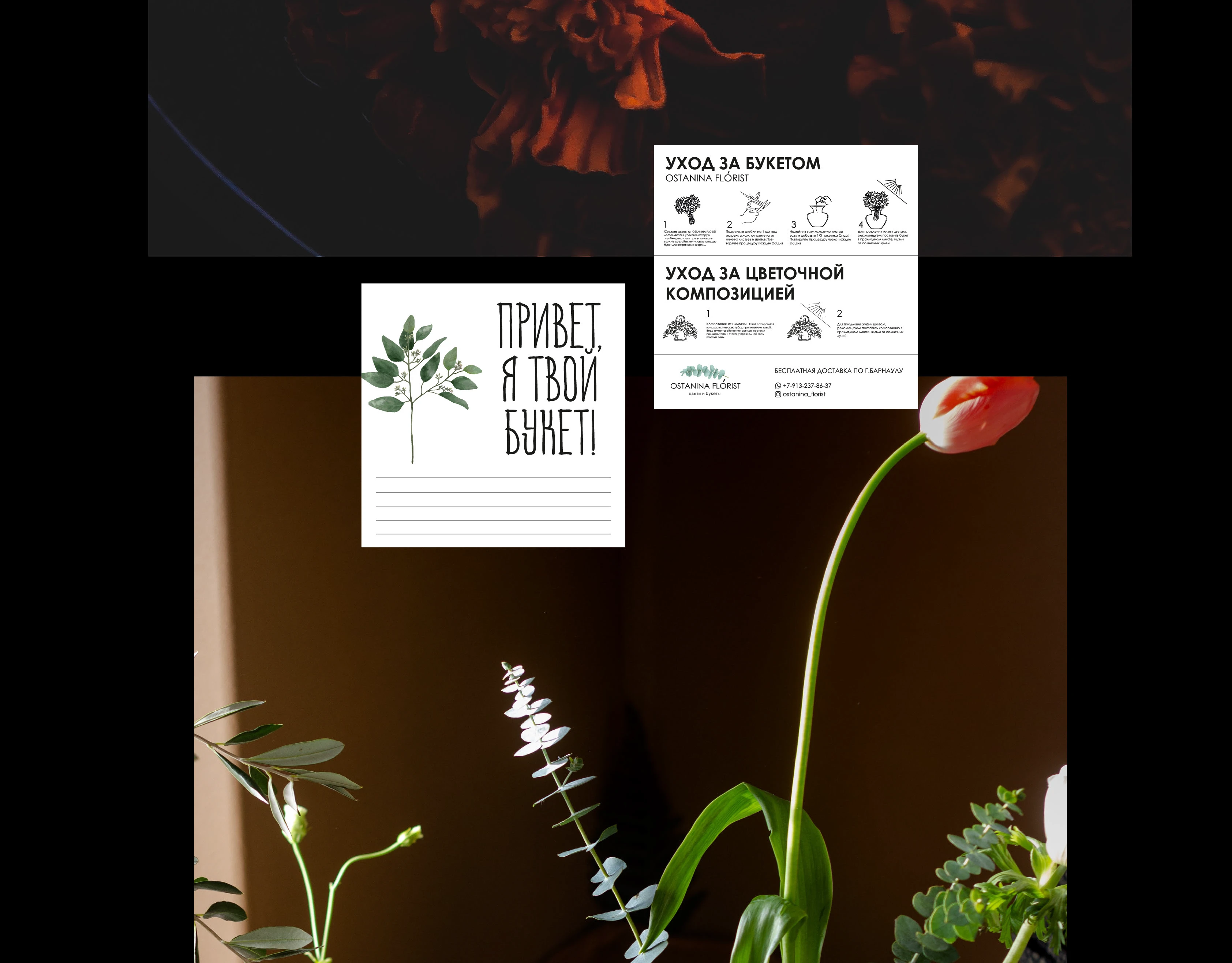 OSTANINA FLORIST — Изображение №11 — Брендинг на Dprofile